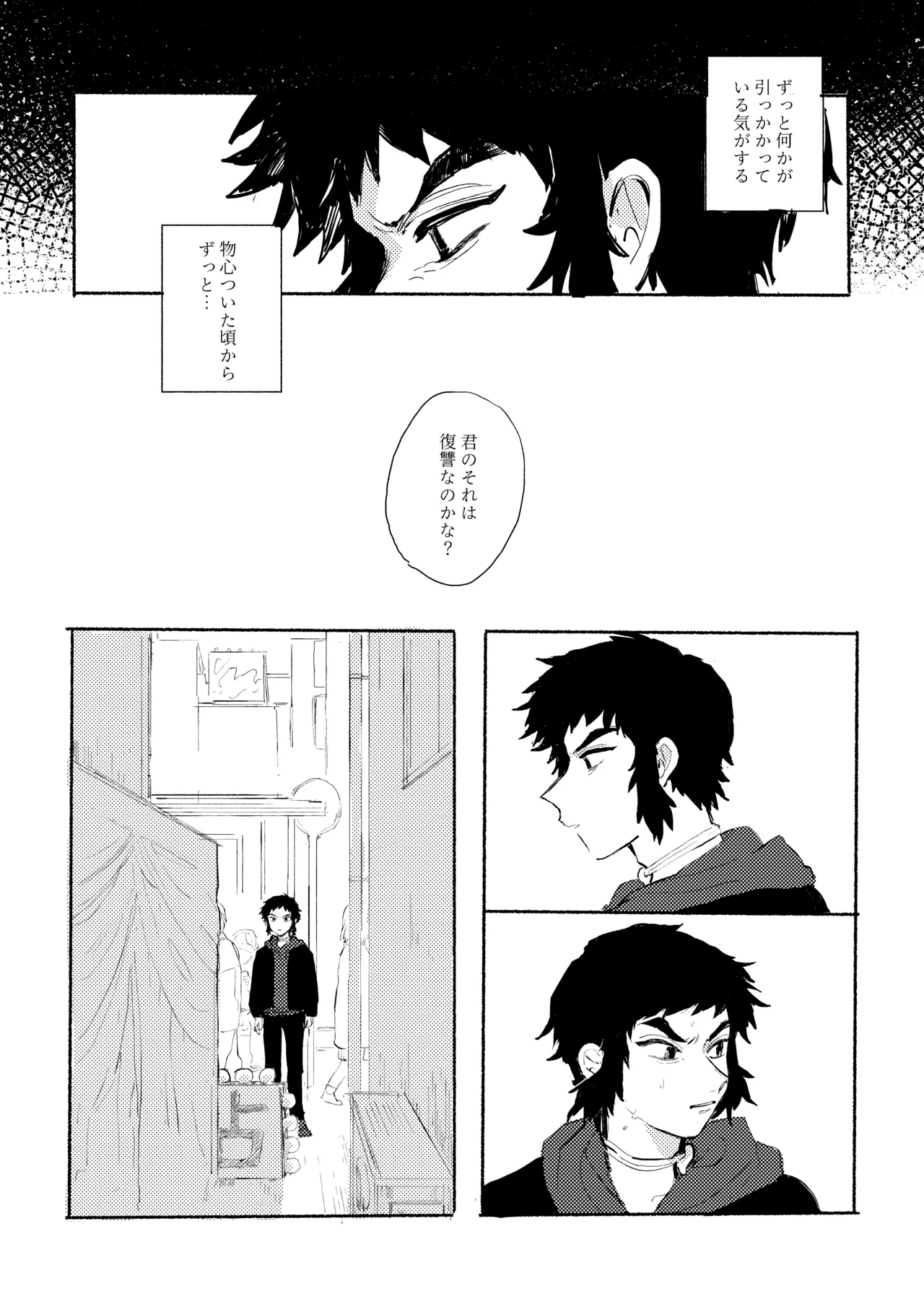 薄氷に霹靂 - page18