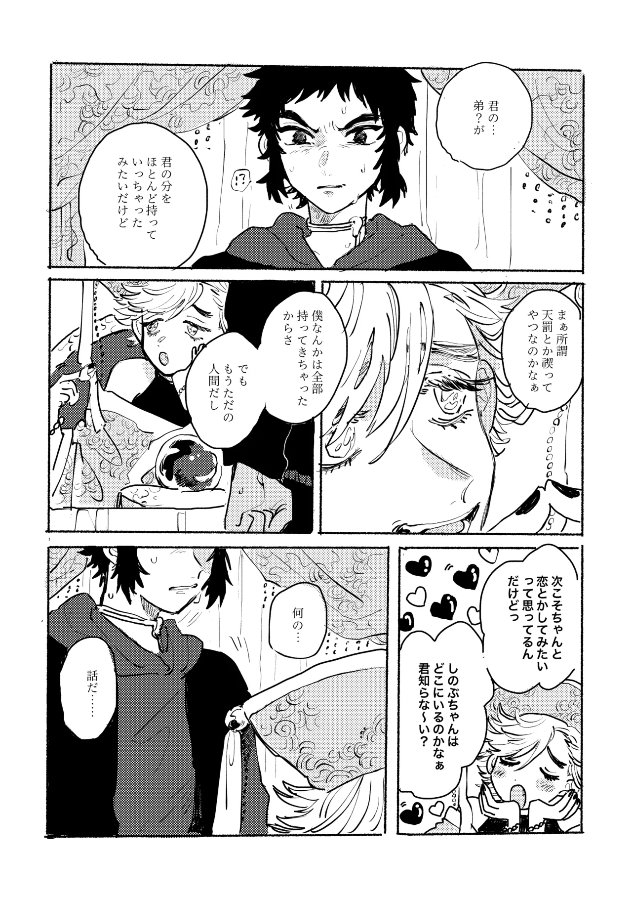 薄氷に霹靂 - page20