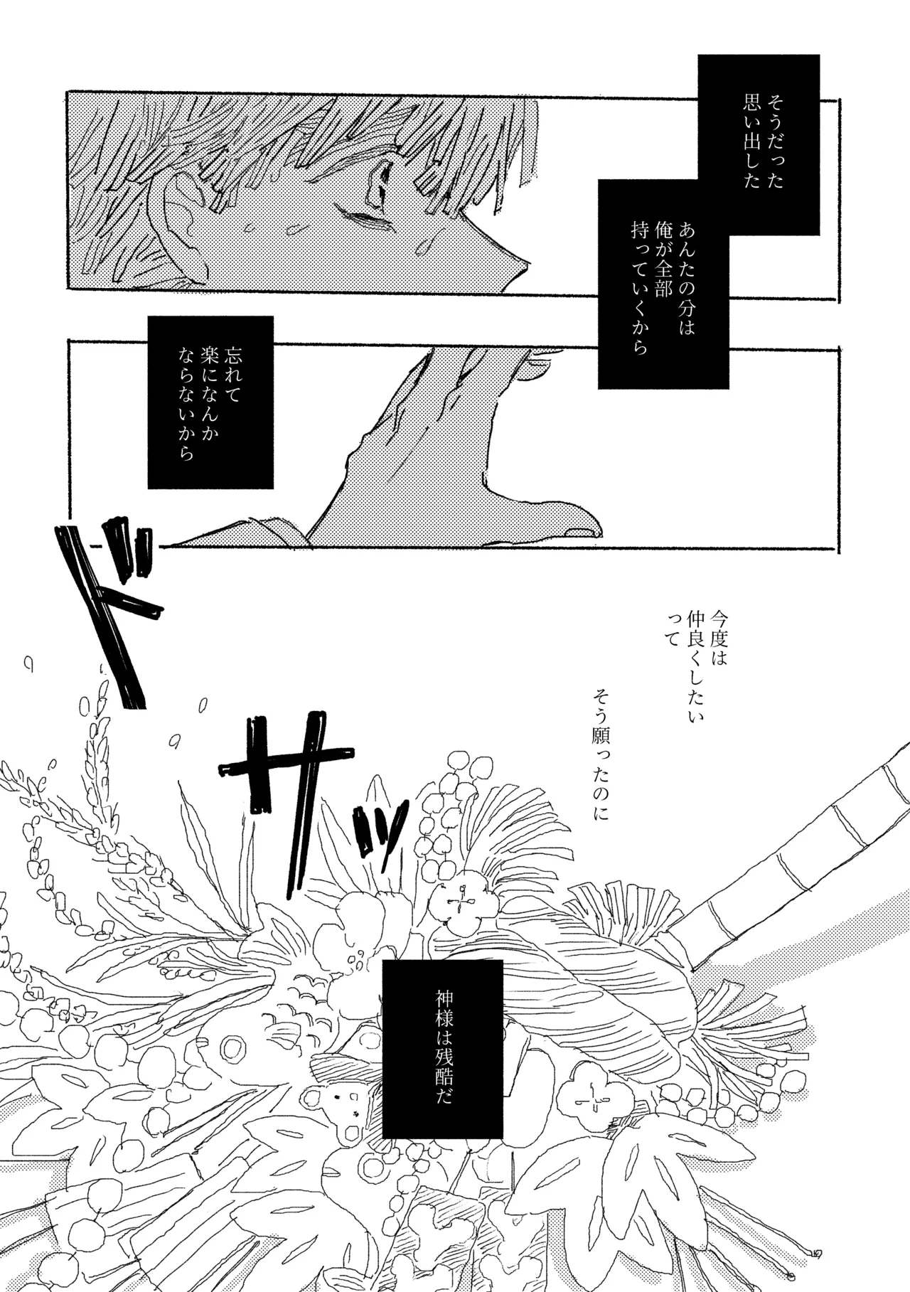 薄氷に霹靂 - page3