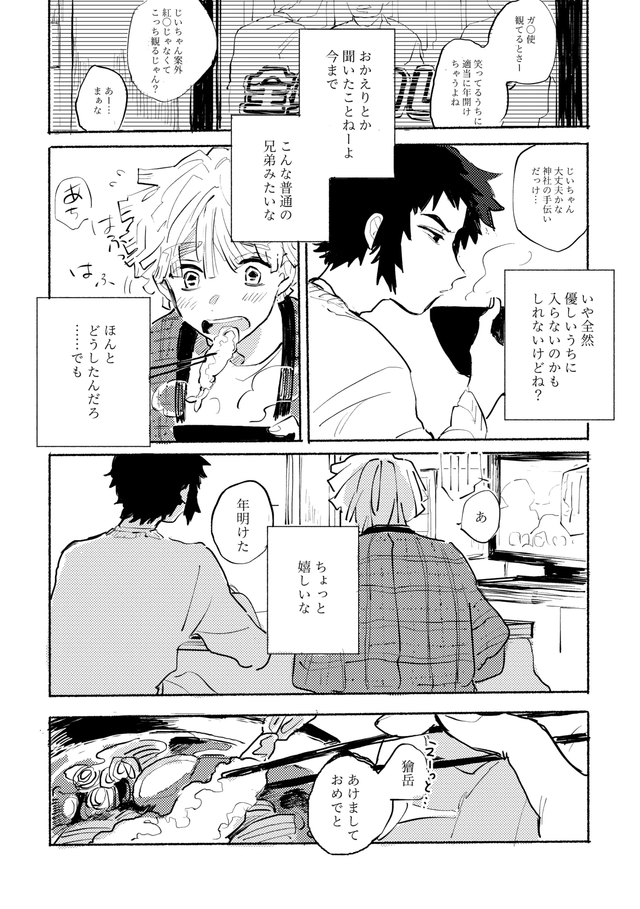 薄氷に霹靂 - page37