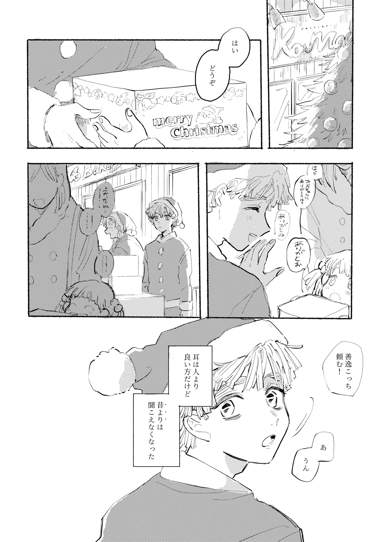 薄氷に霹靂 - page5