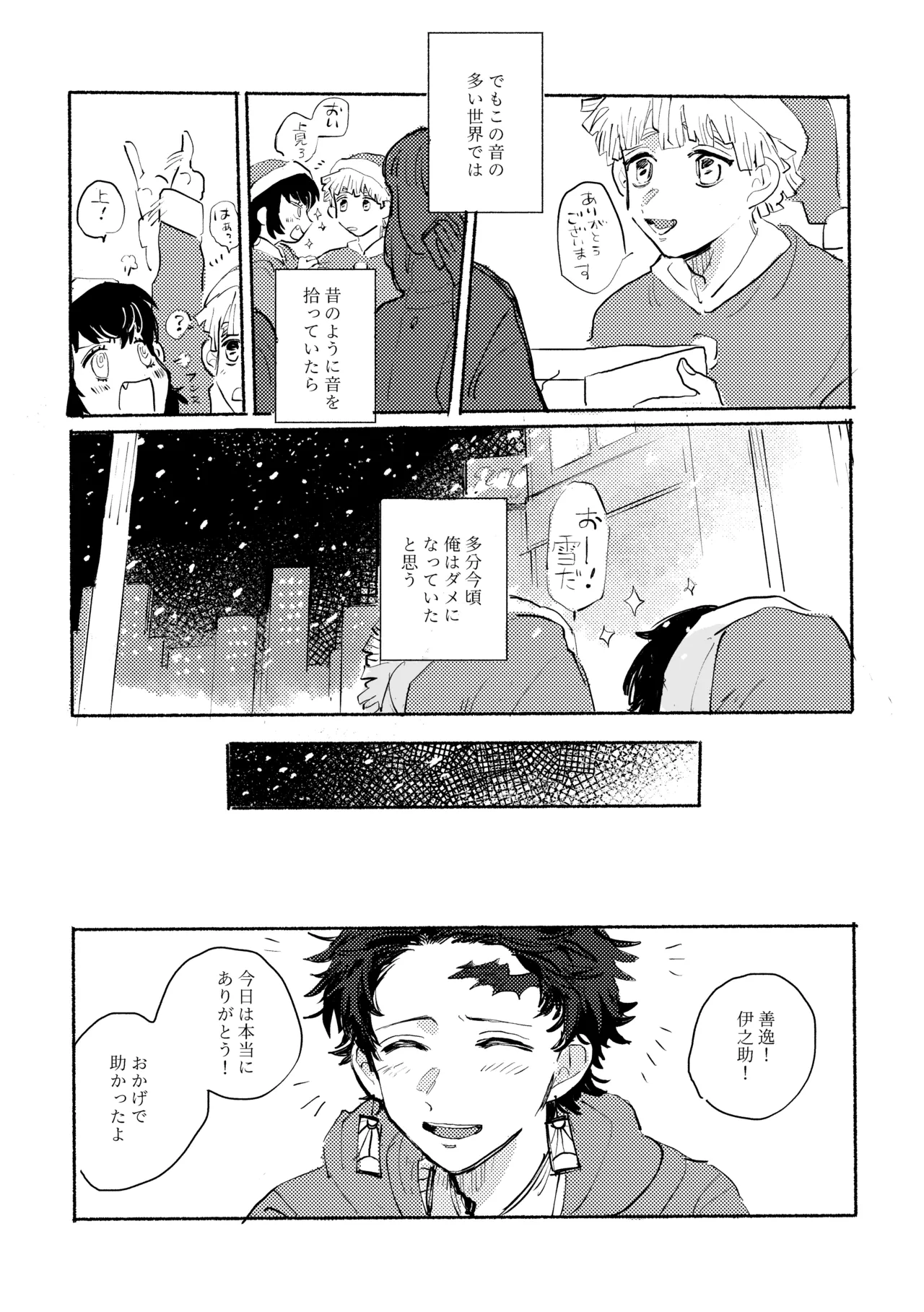 薄氷に霹靂 - page6