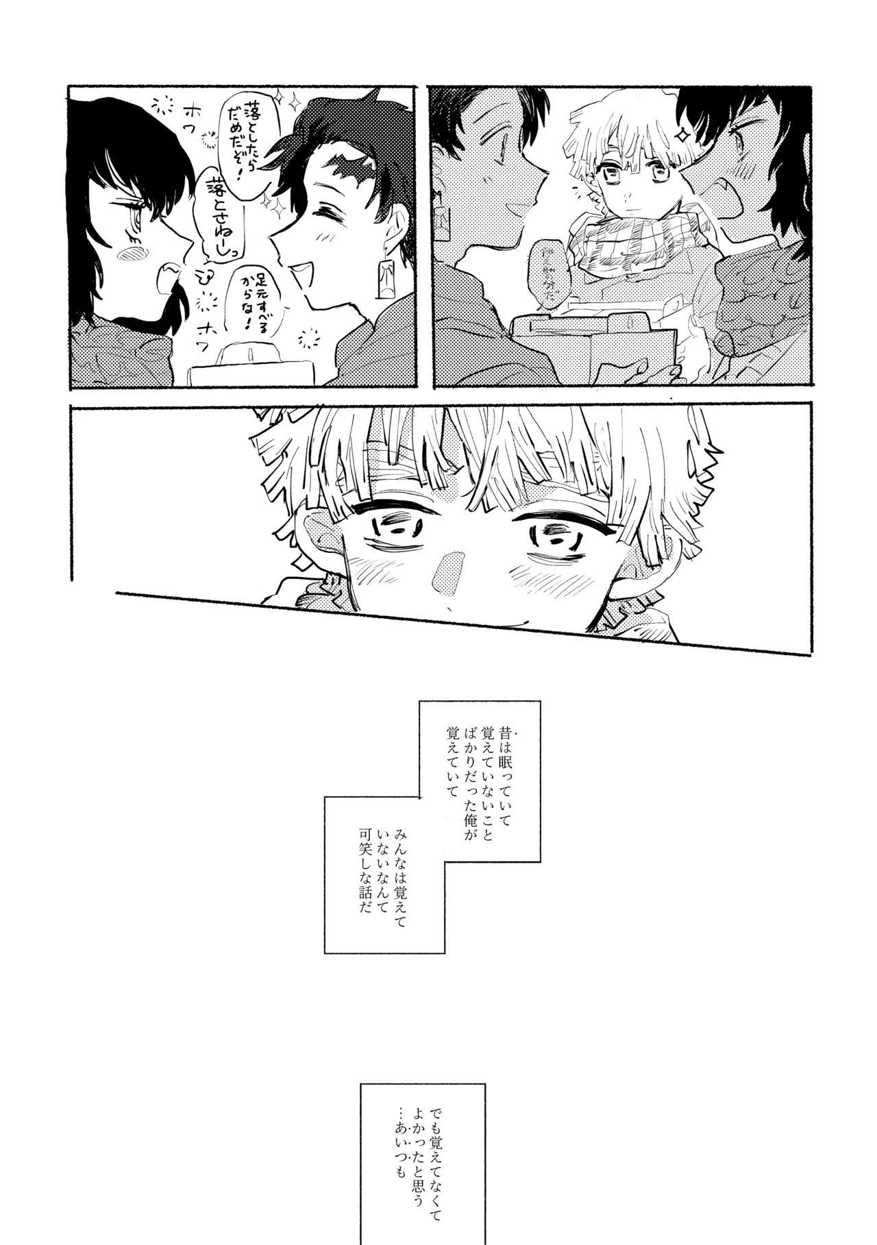 薄氷に霹靂 - page8