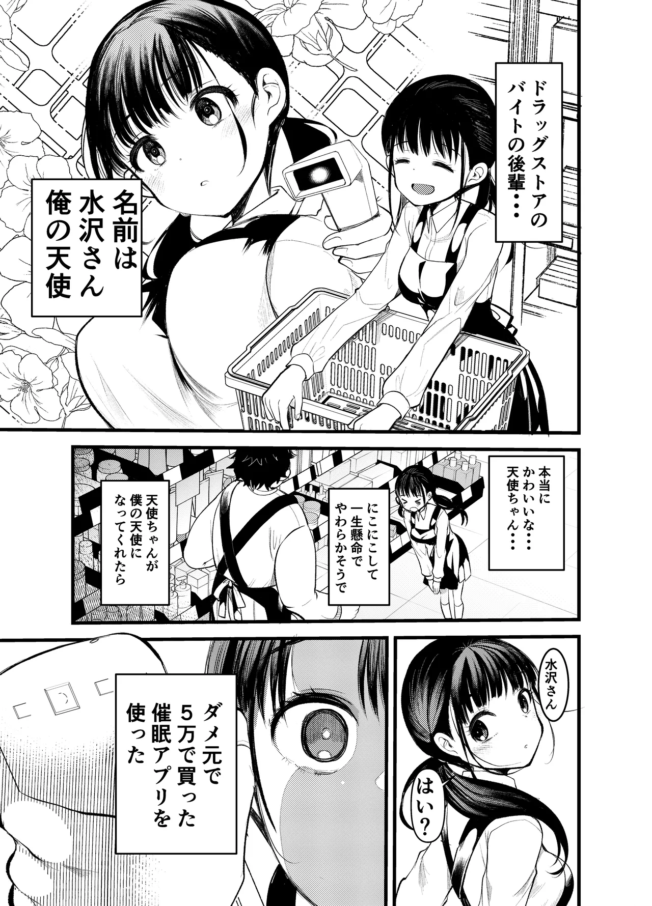 ま○こはばかになりませんっ! - page2