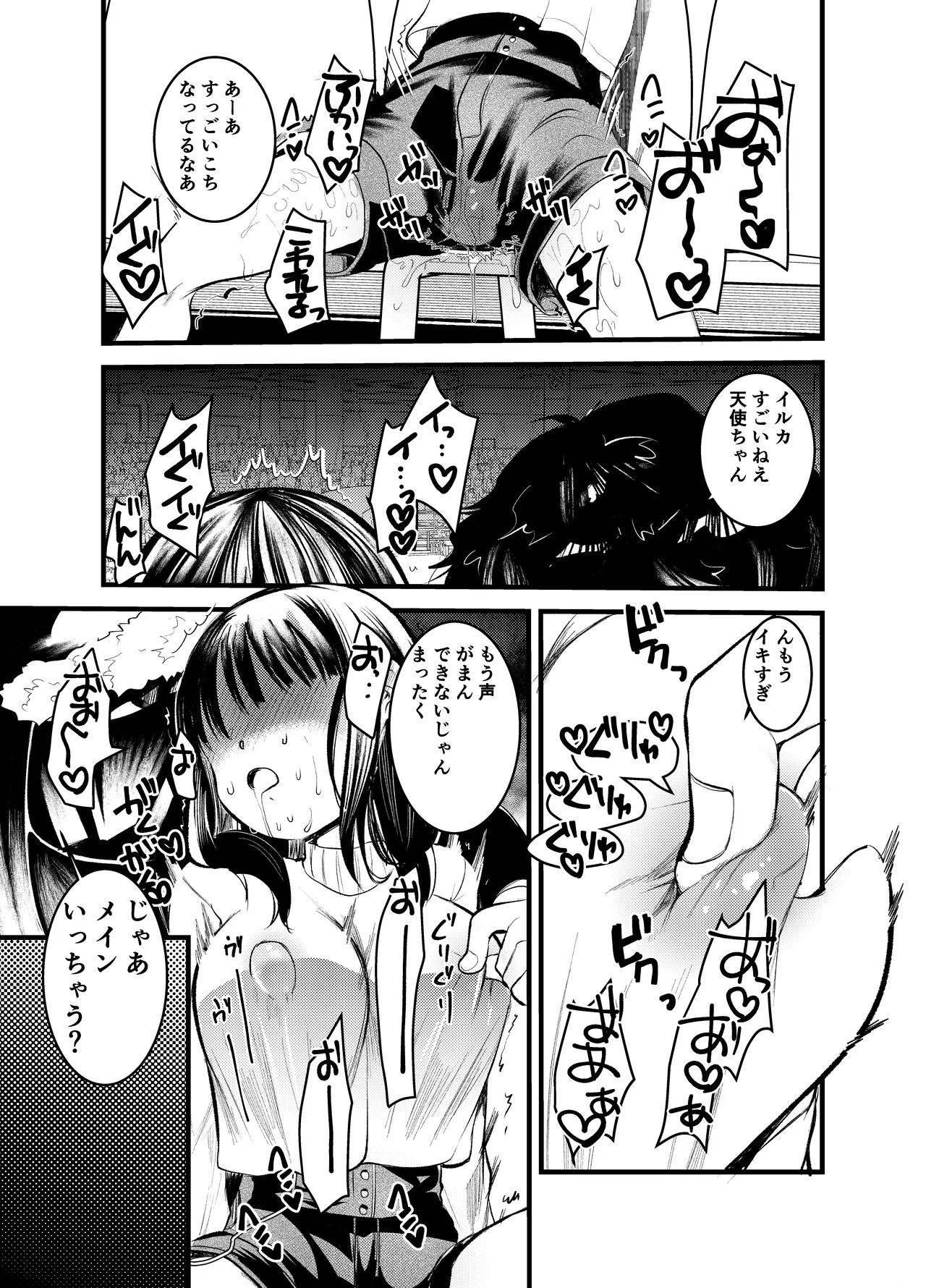 ま○こはばかになりませんっ! - page21