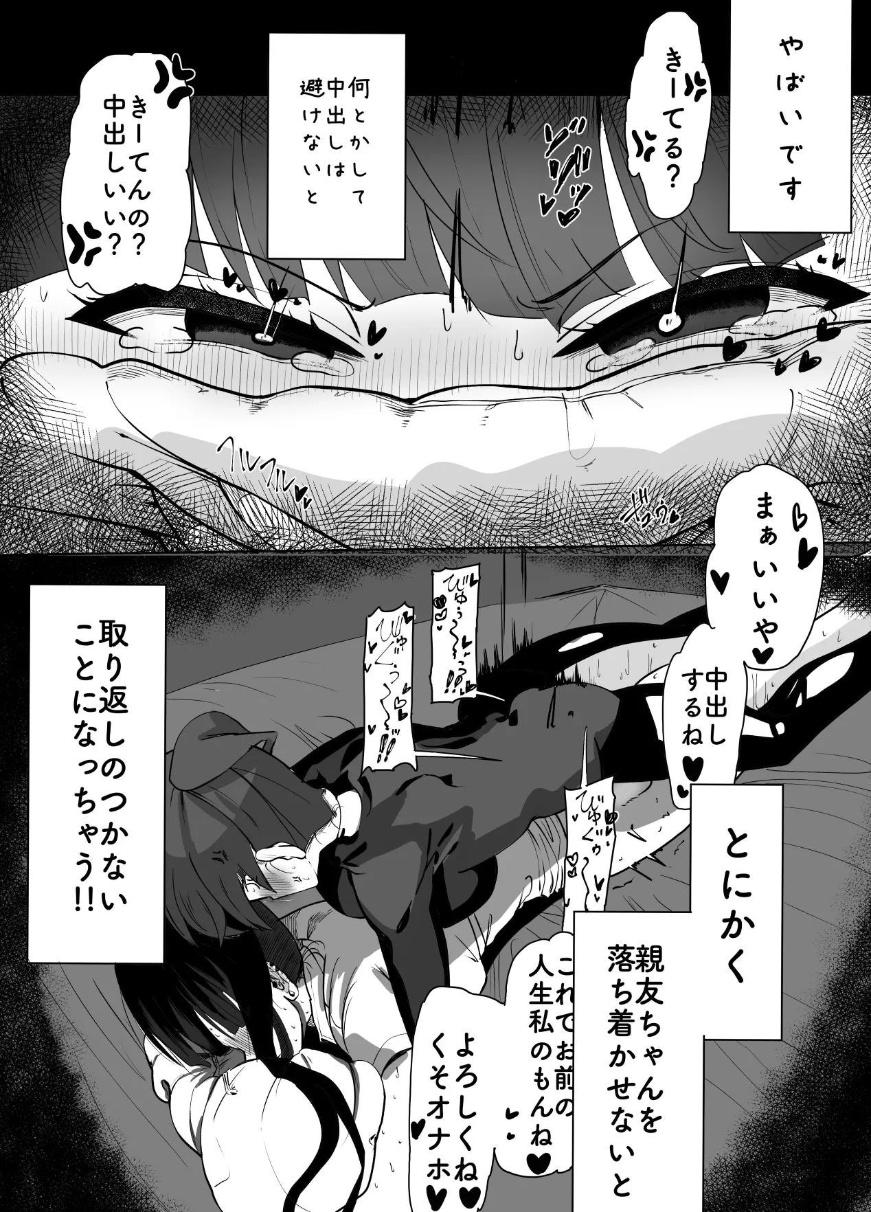 親友がふたなりになったけど私が助けるから絶対大丈夫です! - page12