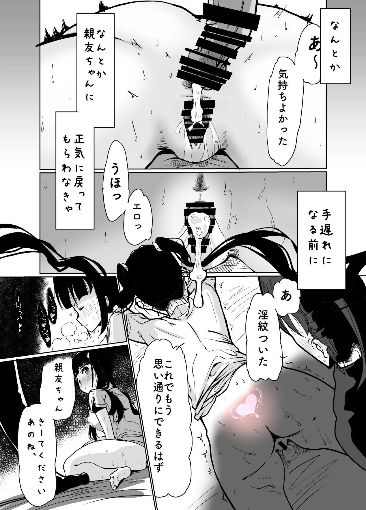 親友がふたなりになったけど私が助けるから絶対大丈夫です! - page13