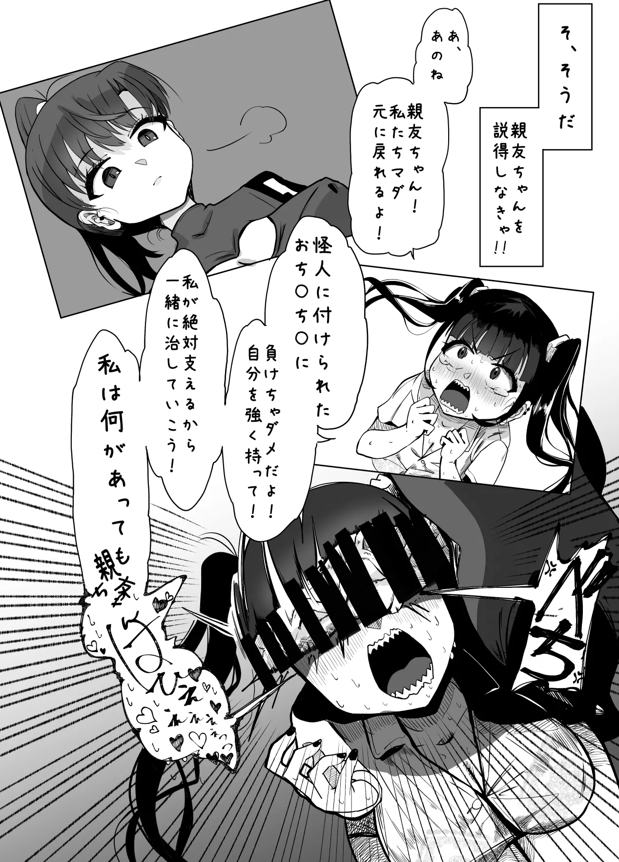 親友がふたなりになったけど私が助けるから絶対大丈夫です! - page15