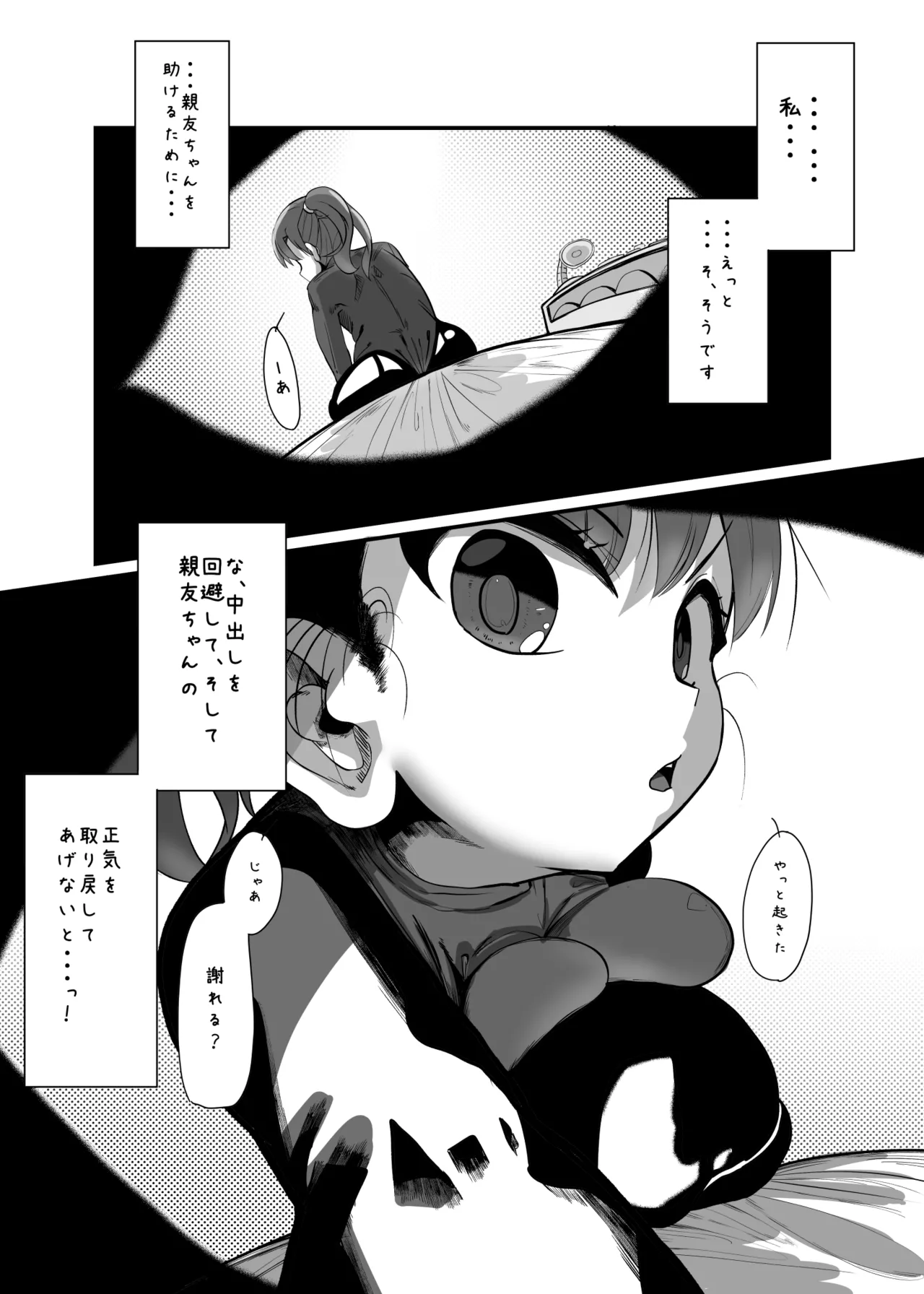 親友がふたなりになったけど私が助けるから絶対大丈夫です! - page24