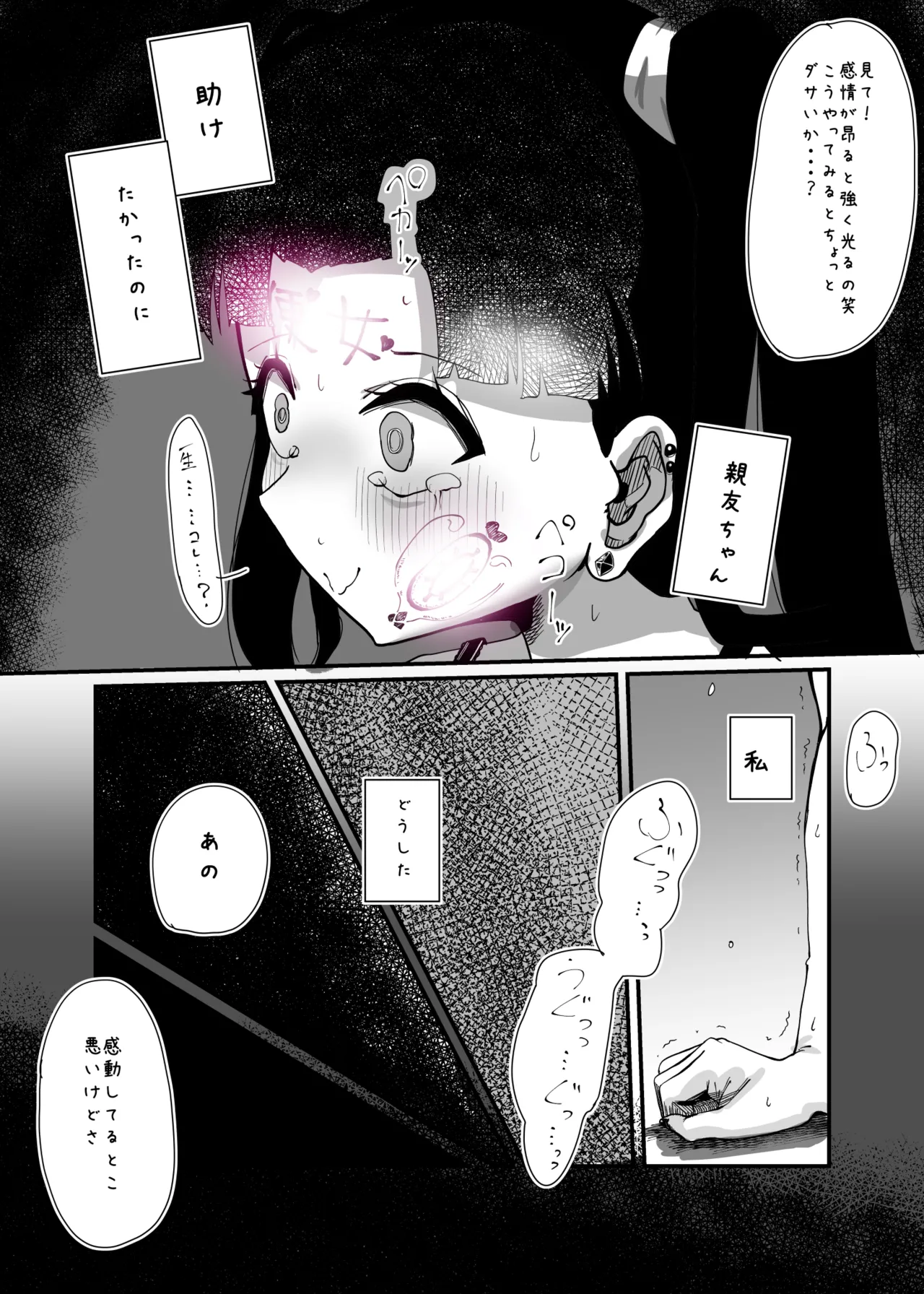 親友がふたなりになったけど私が助けるから絶対大丈夫です! - page36