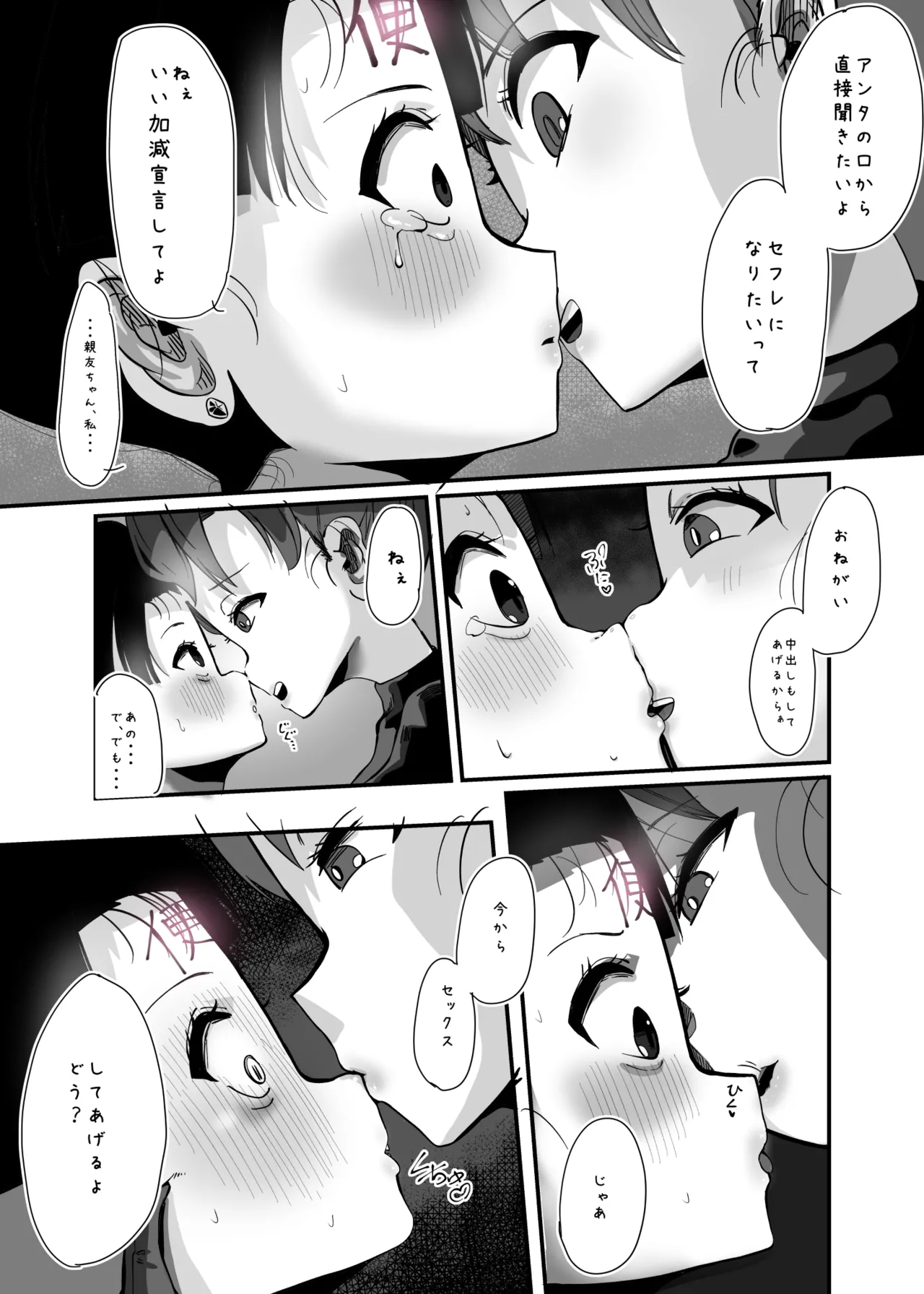 親友がふたなりになったけど私が助けるから絶対大丈夫です! - page37