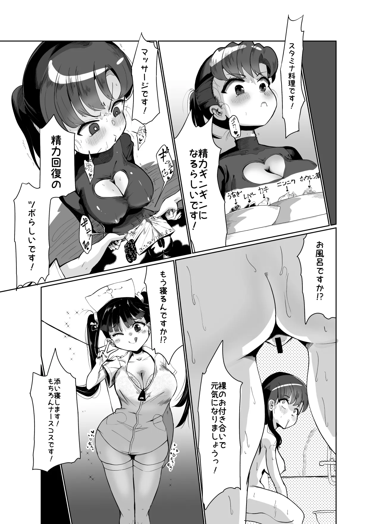 親友がふたなりになったけど私が助けるから絶対大丈夫です! - page5