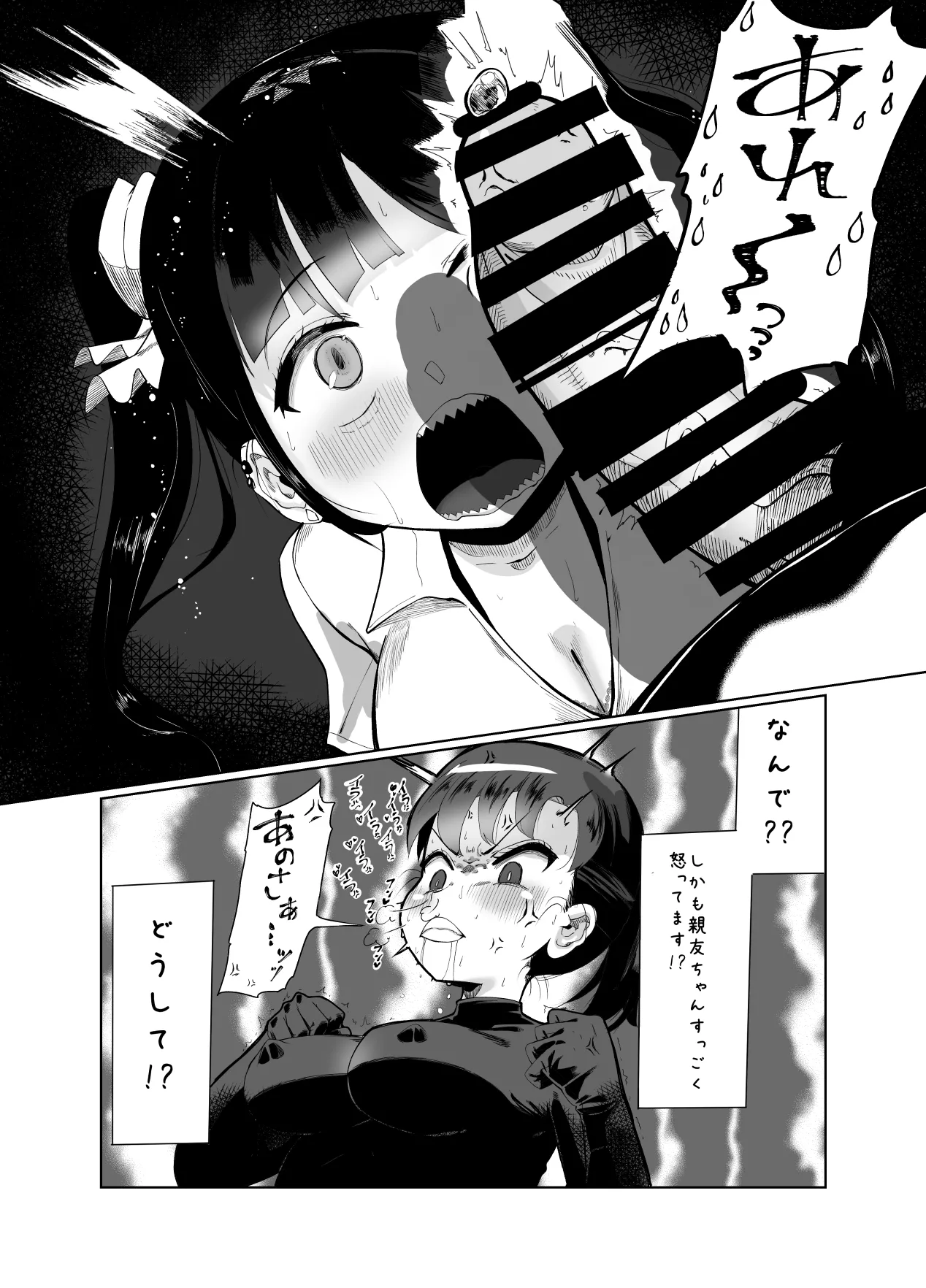 親友がふたなりになったけど私が助けるから絶対大丈夫です! - page6