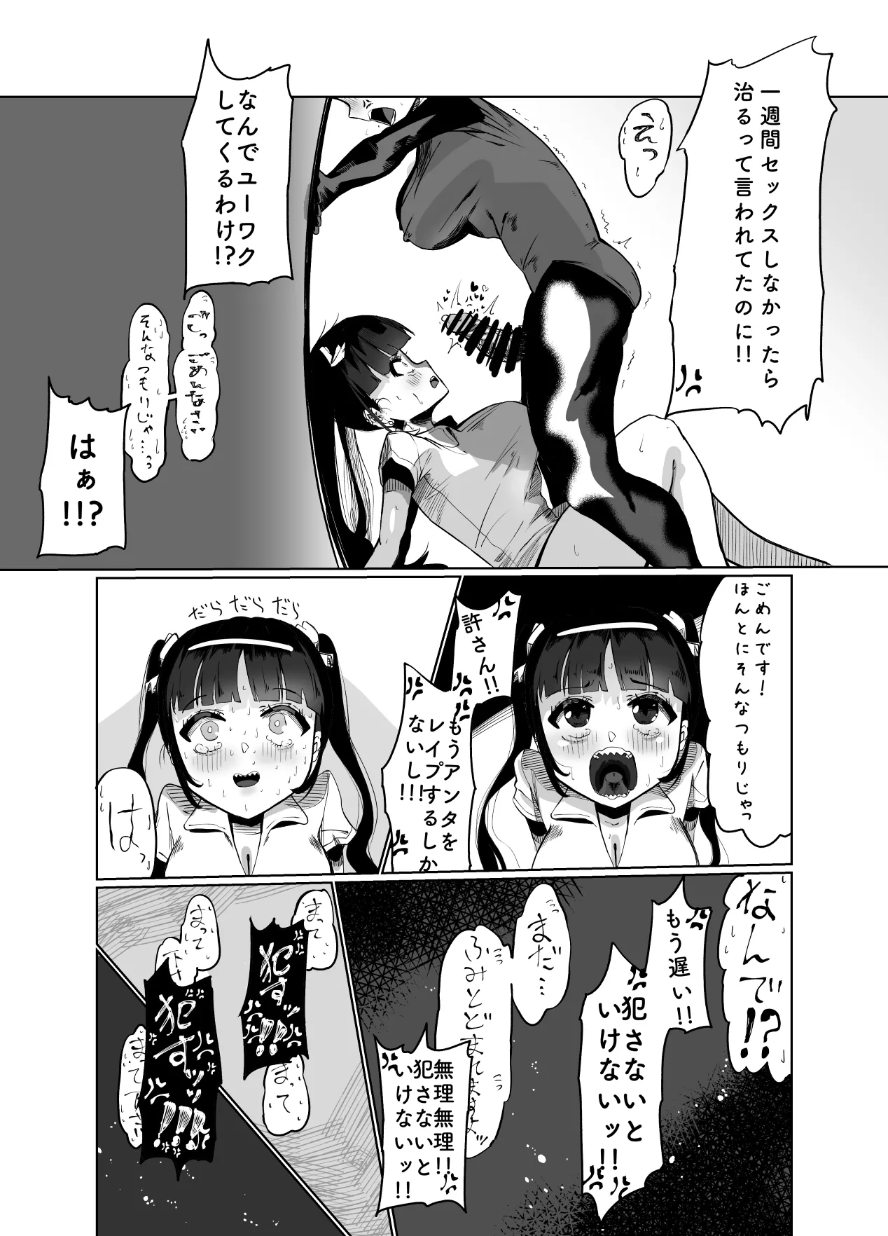 親友がふたなりになったけど私が助けるから絶対大丈夫です! - page7