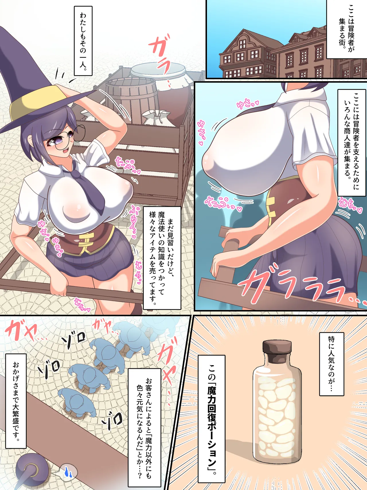 ふたなり魔法使いが触手等にひたすら精液を搾られちゃうお話。 - page2