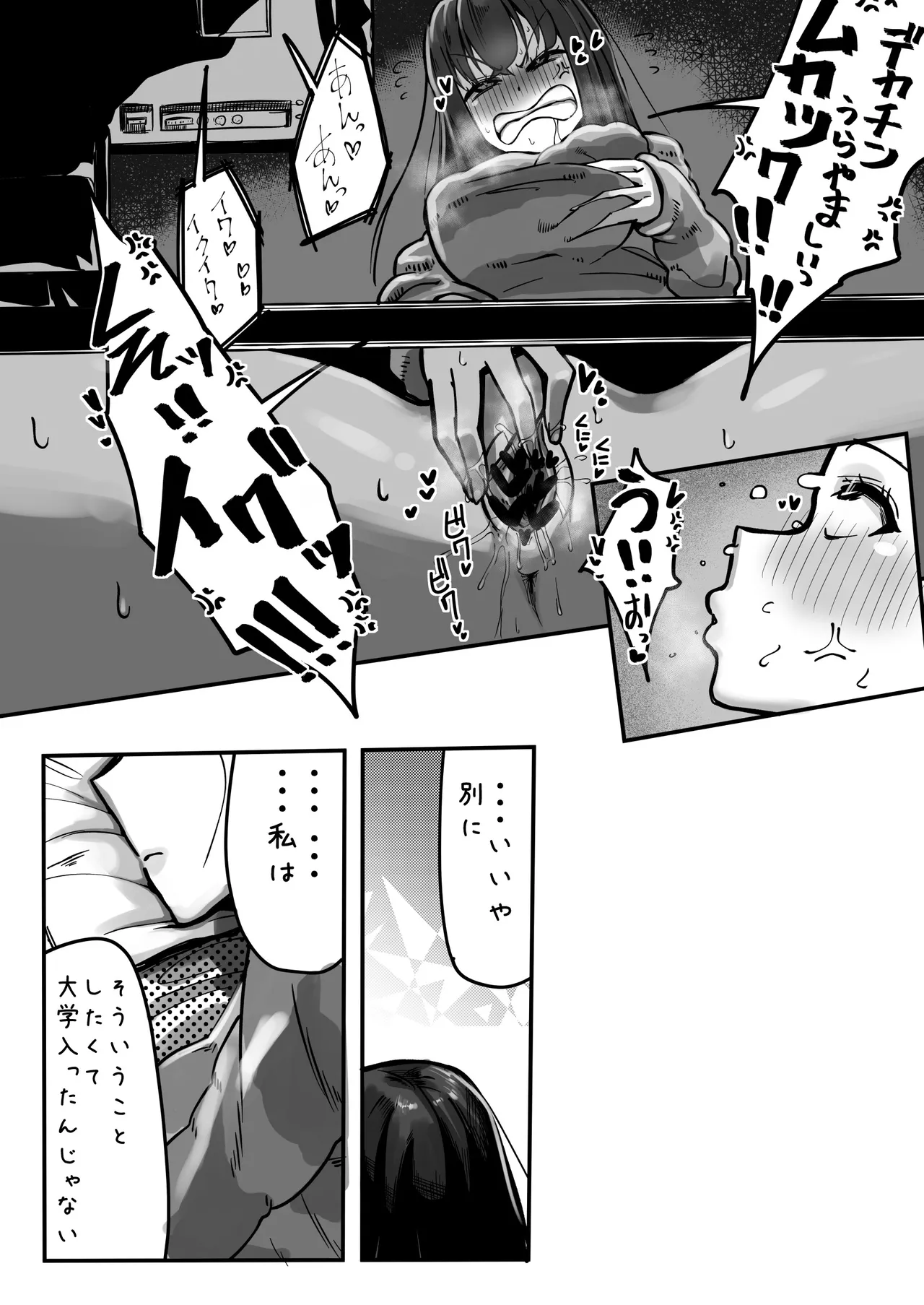 イケメンふたなり先輩に食われる女子大生 - page11