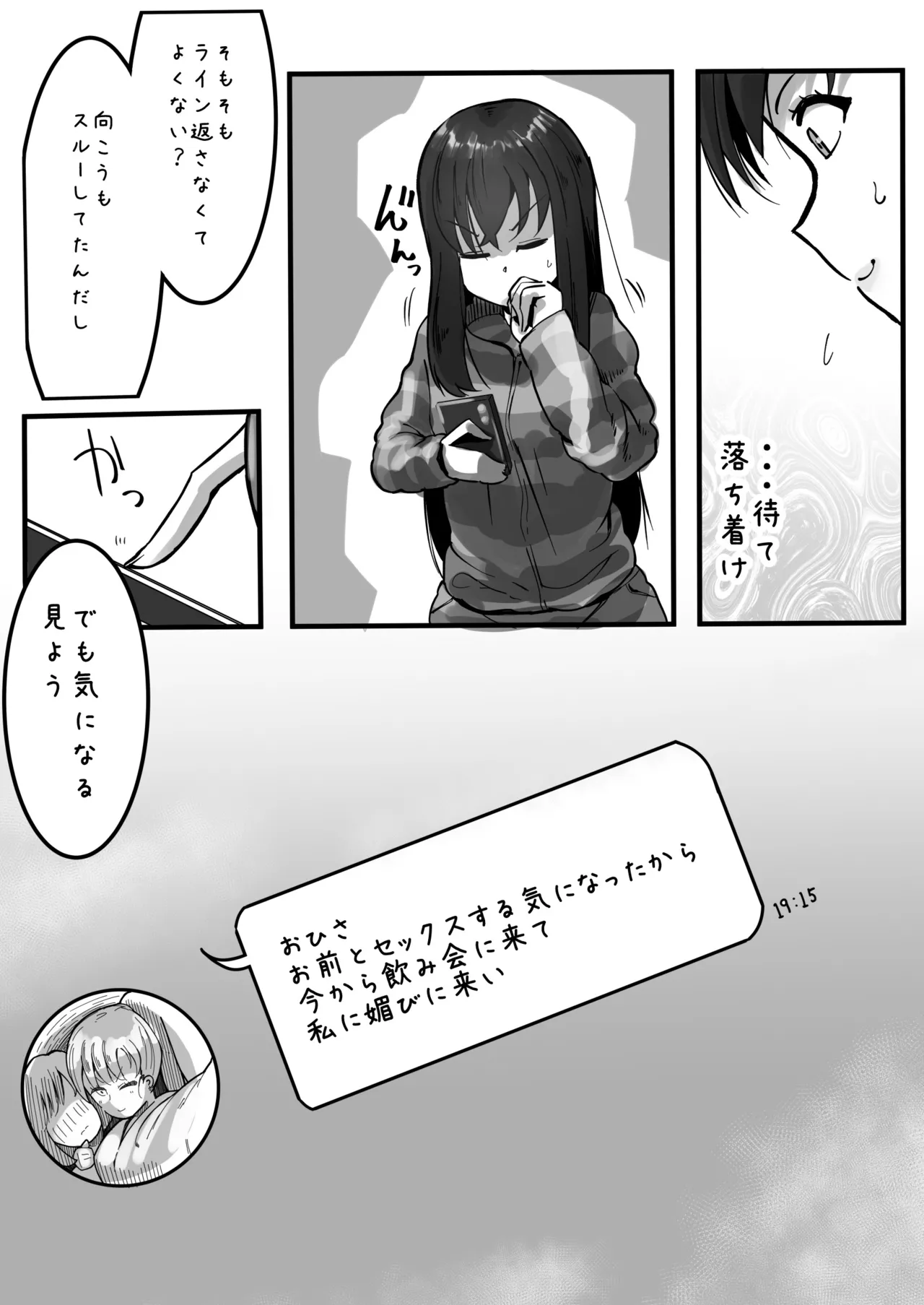 イケメンふたなり先輩に食われる女子大生 - page14