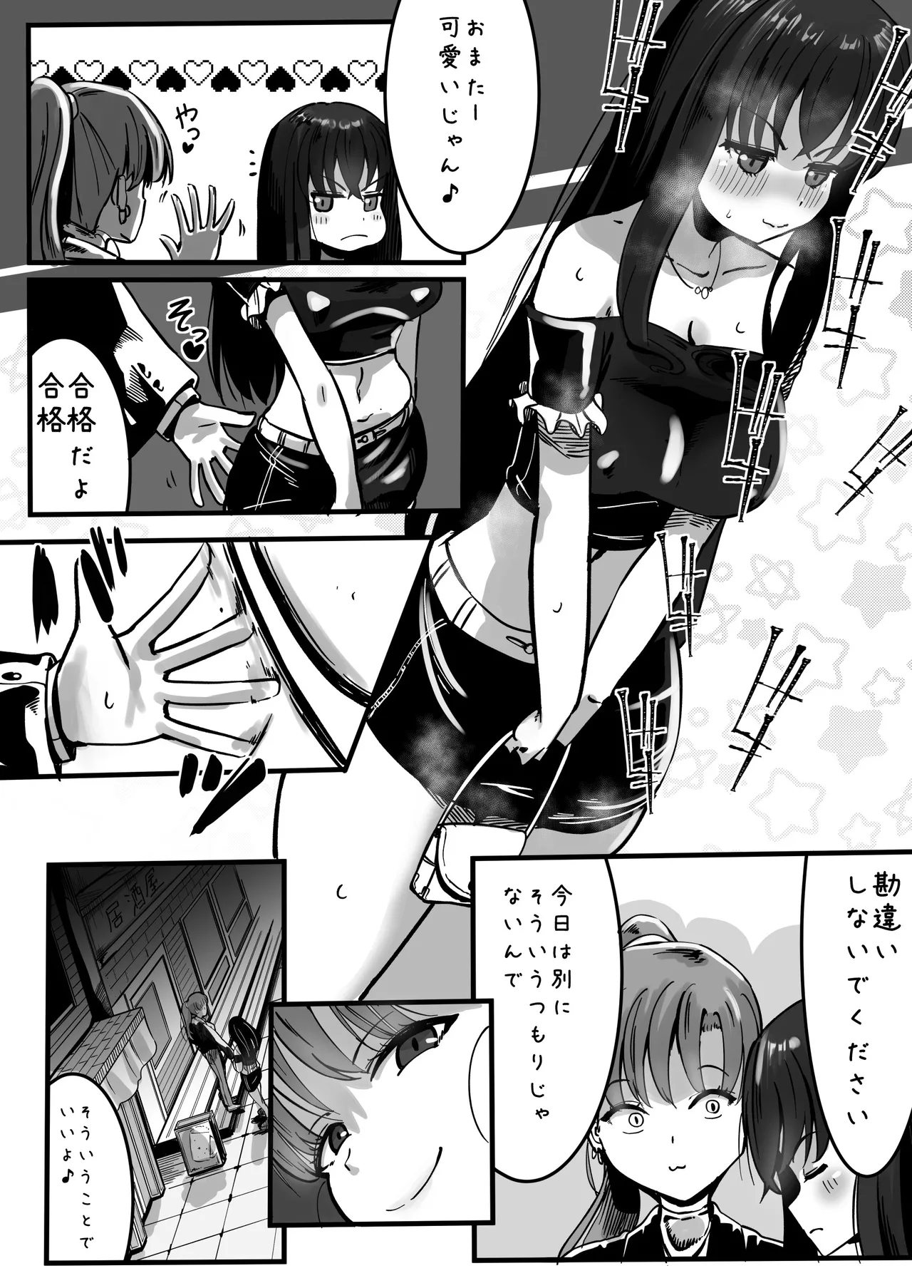 イケメンふたなり先輩に食われる女子大生 - page15