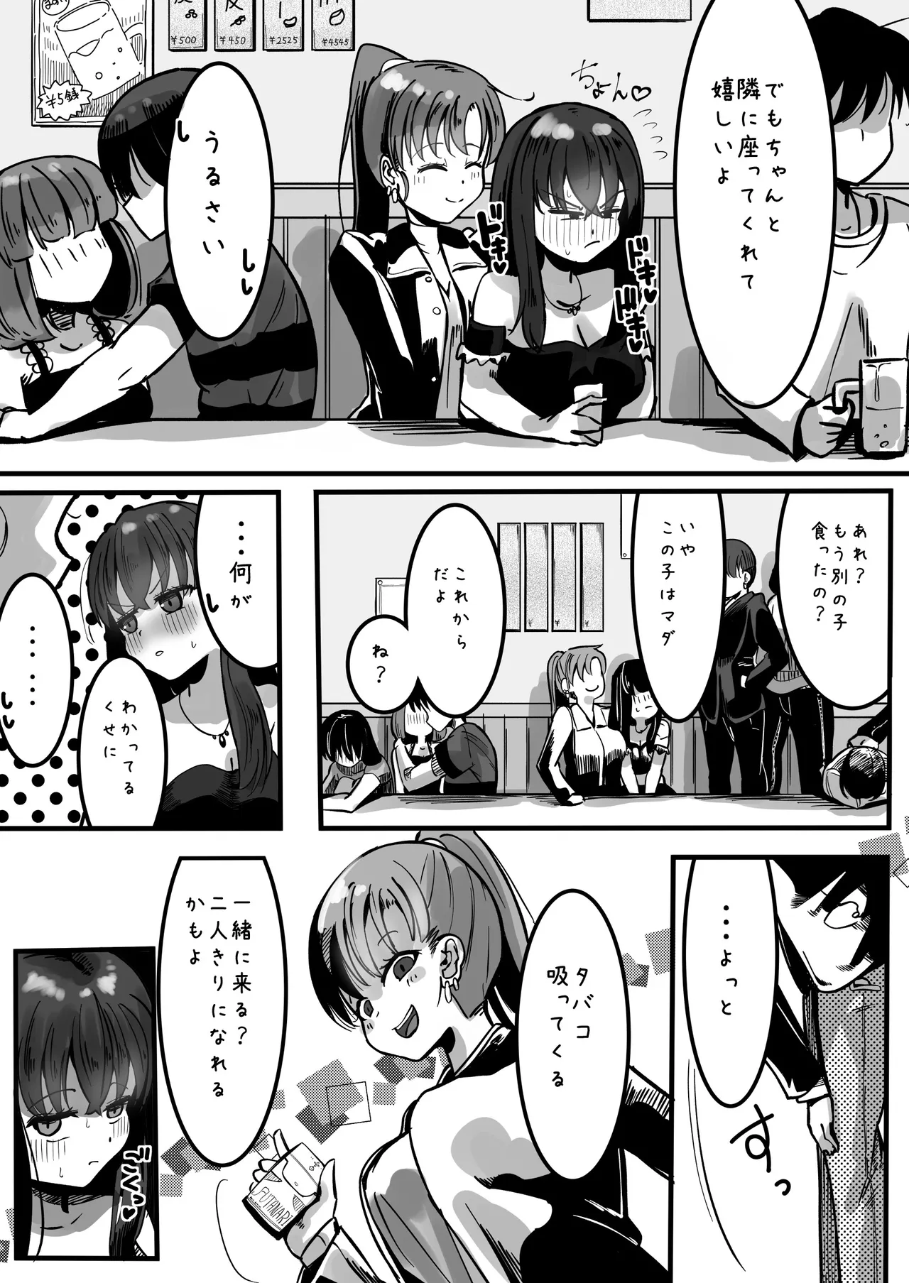 イケメンふたなり先輩に食われる女子大生 - page16