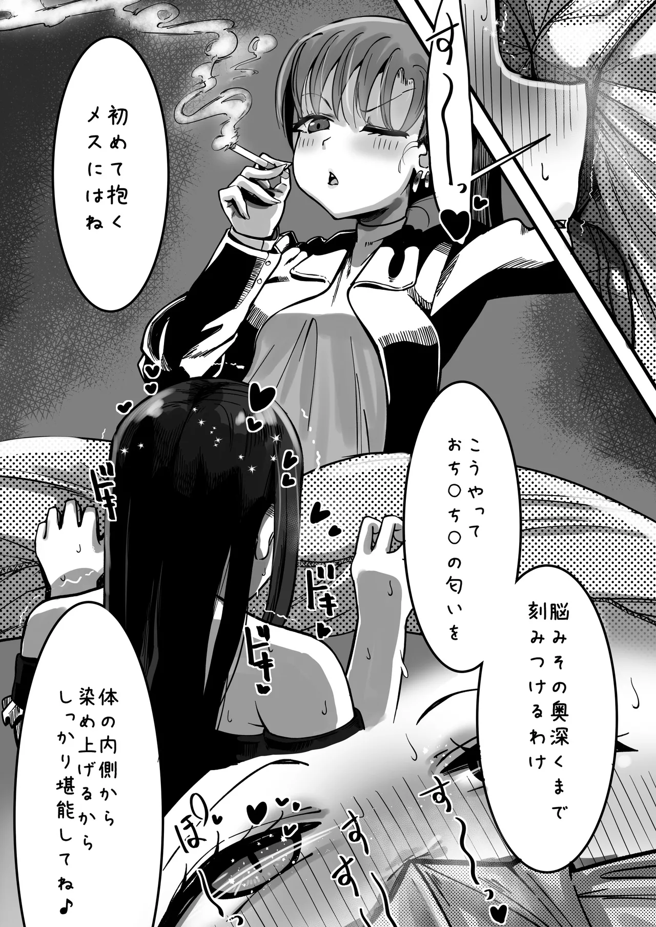 イケメンふたなり先輩に食われる女子大生 - page18