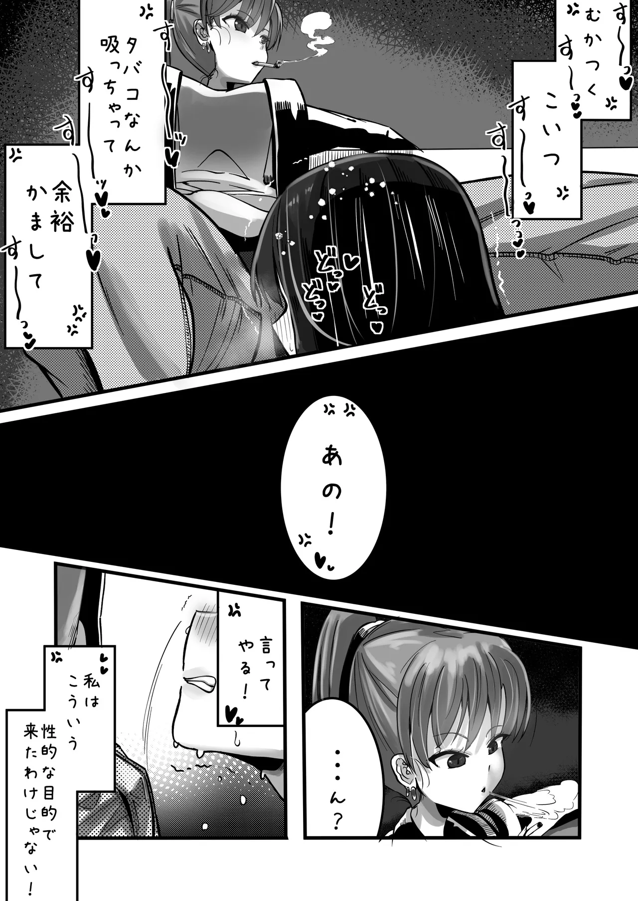 イケメンふたなり先輩に食われる女子大生 - page19