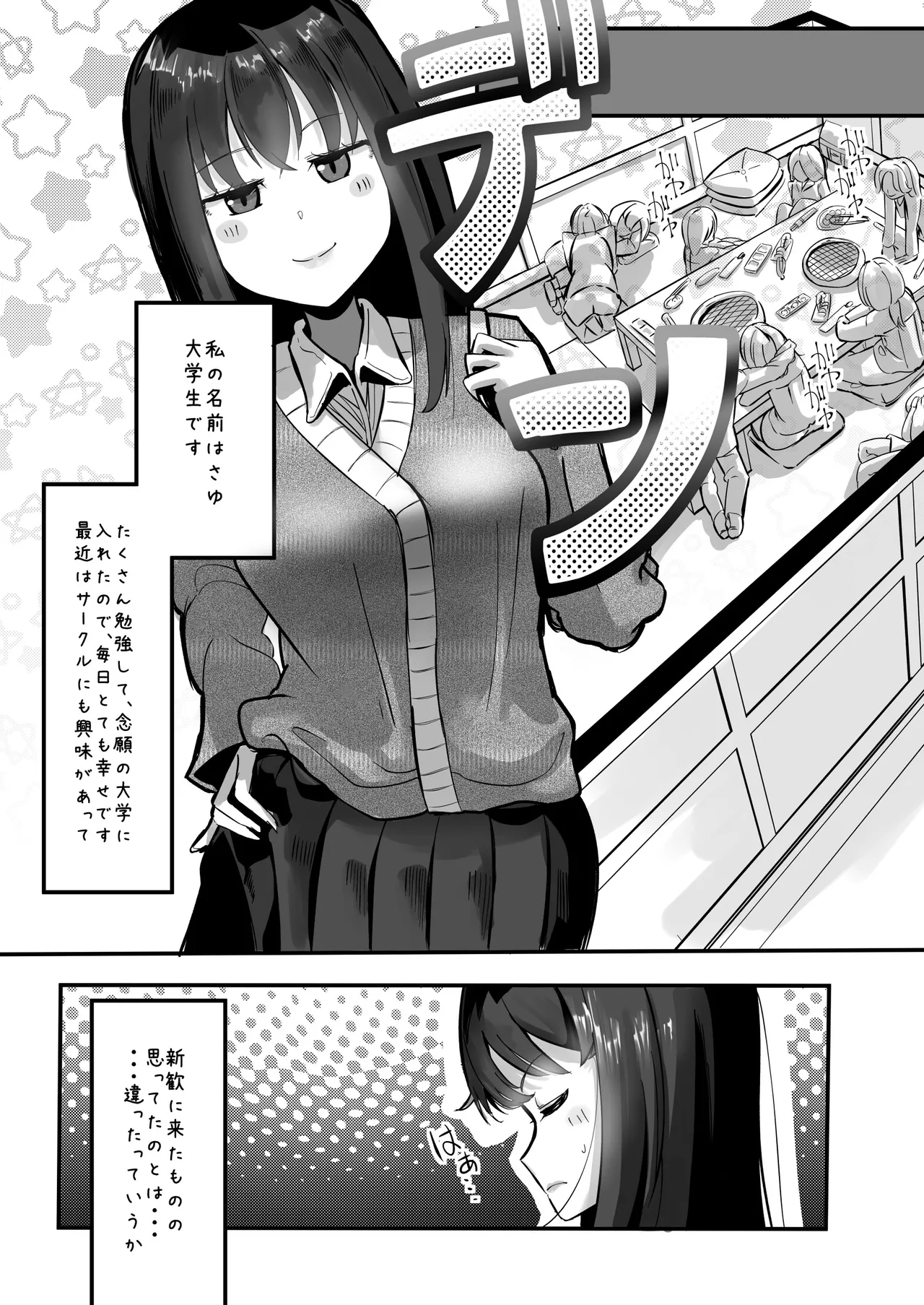 イケメンふたなり先輩に食われる女子大生 - page2