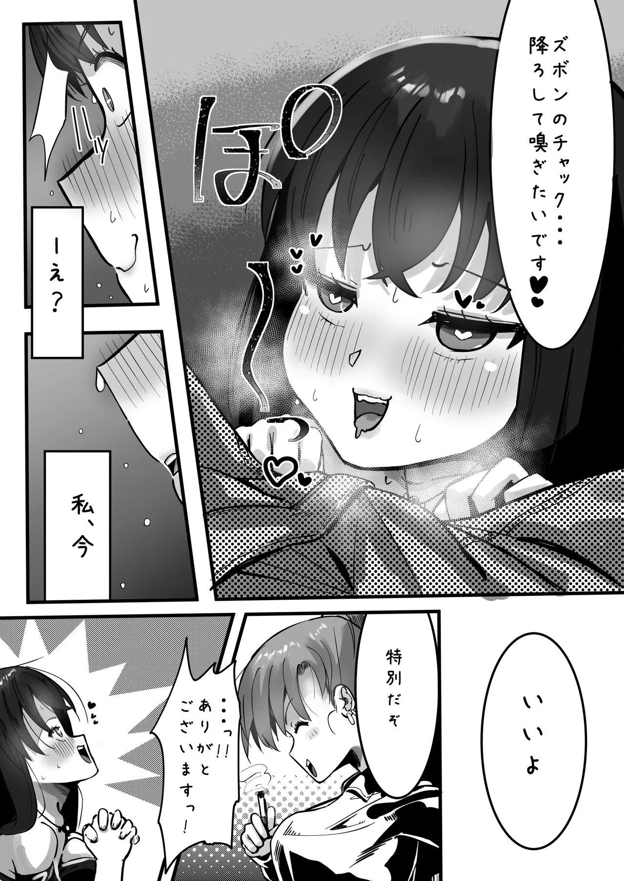 イケメンふたなり先輩に食われる女子大生 - page20