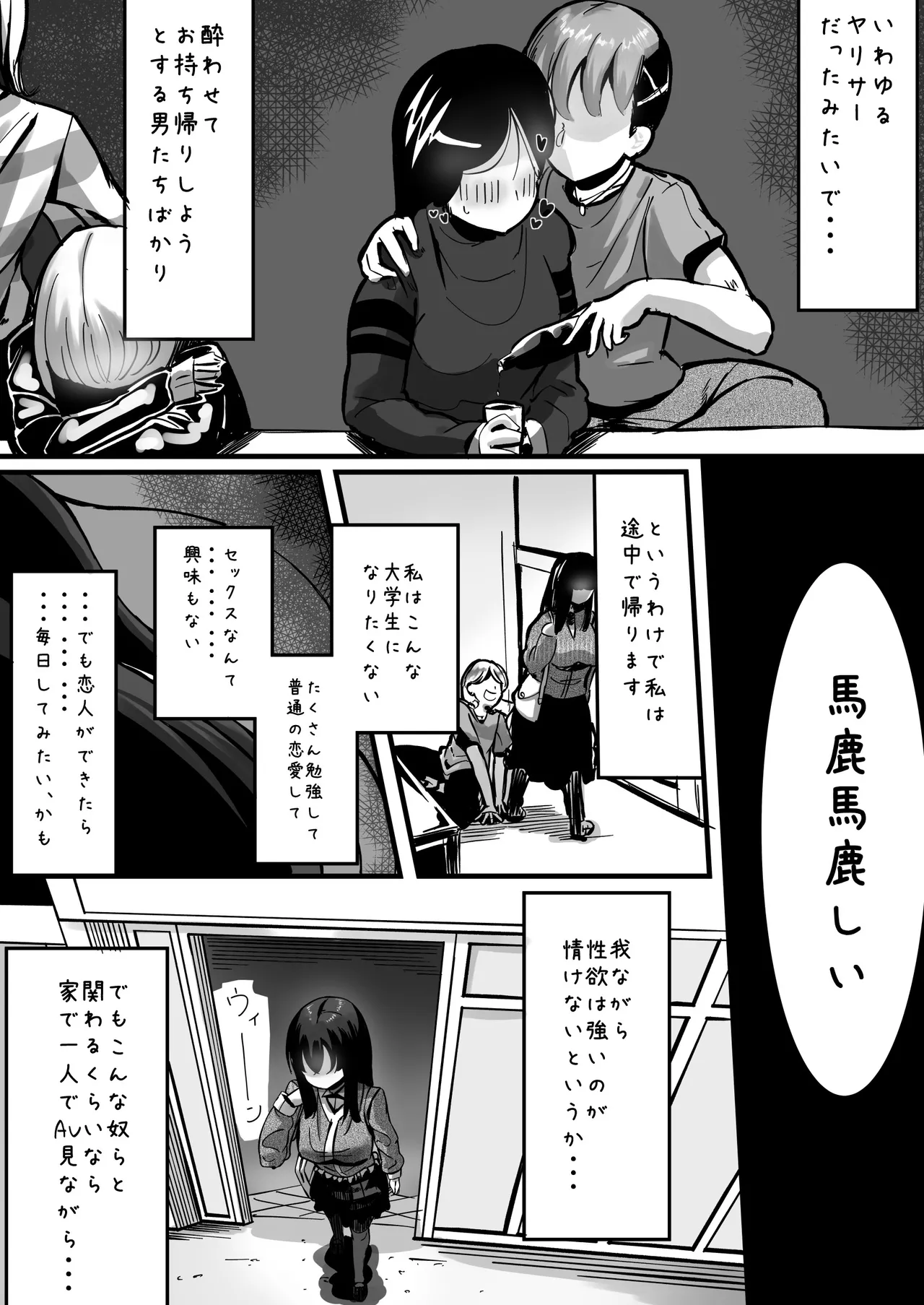 イケメンふたなり先輩に食われる女子大生 - page3