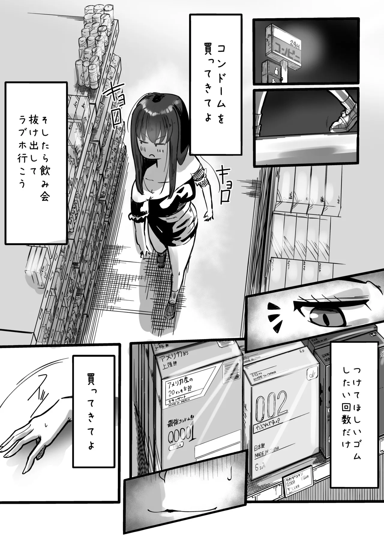 イケメンふたなり先輩に食われる女子大生 - page30