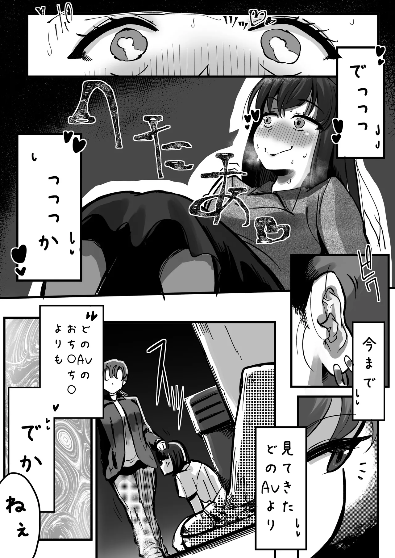 イケメンふたなり先輩に食われる女子大生 - page7