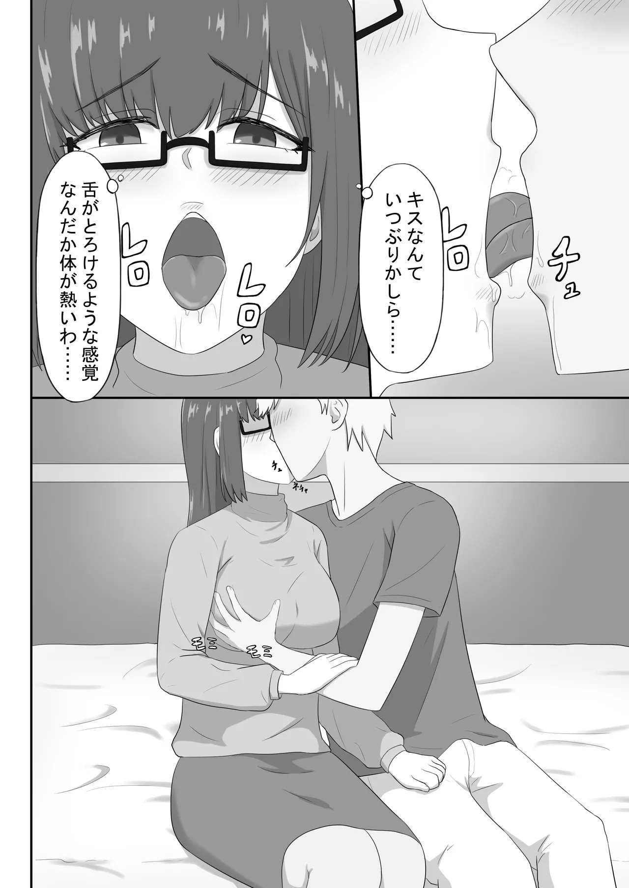 地味な母ちゃんは友達のセフレ - page10