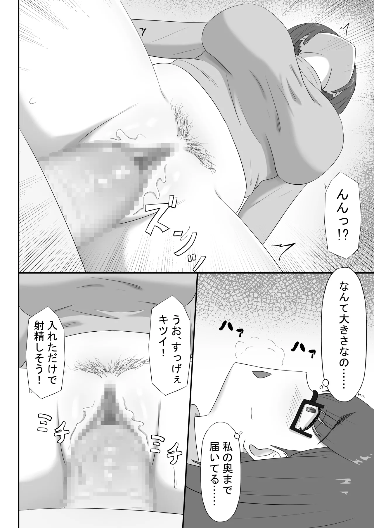 地味な母ちゃんは友達のセフレ - page12