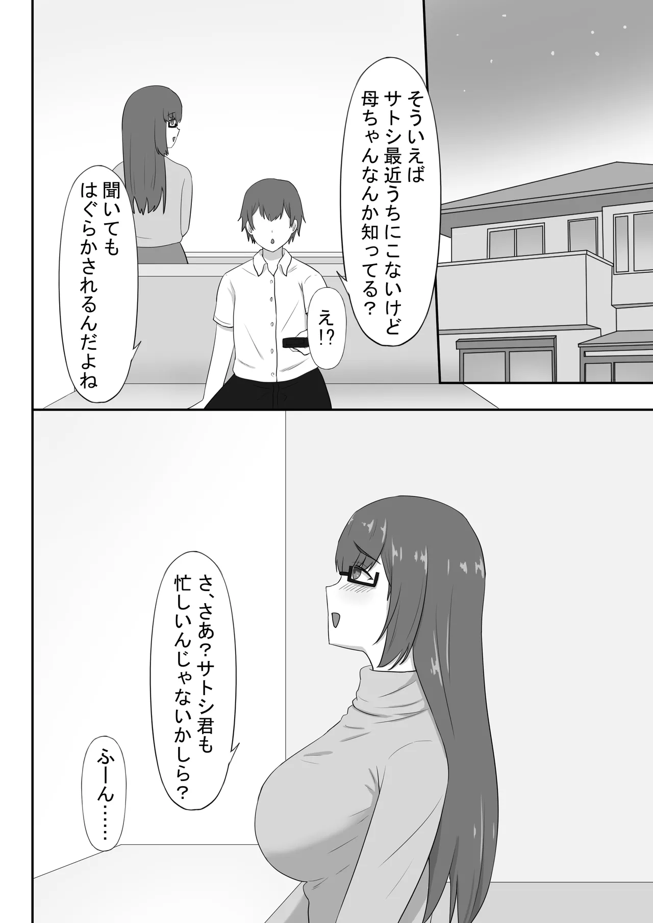 地味な母ちゃんは友達のセフレ - page16