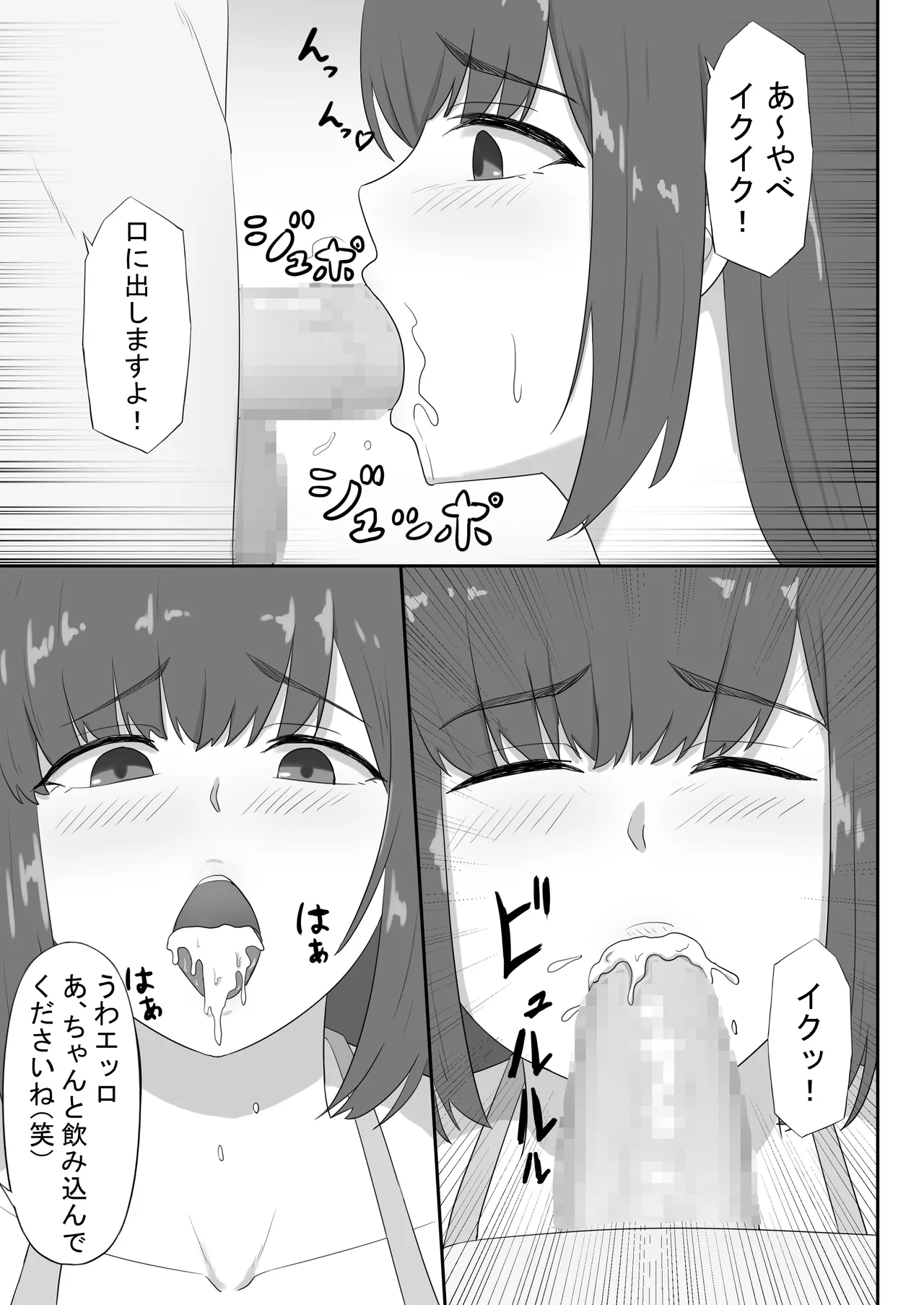 地味な母ちゃんは友達のセフレ - page19