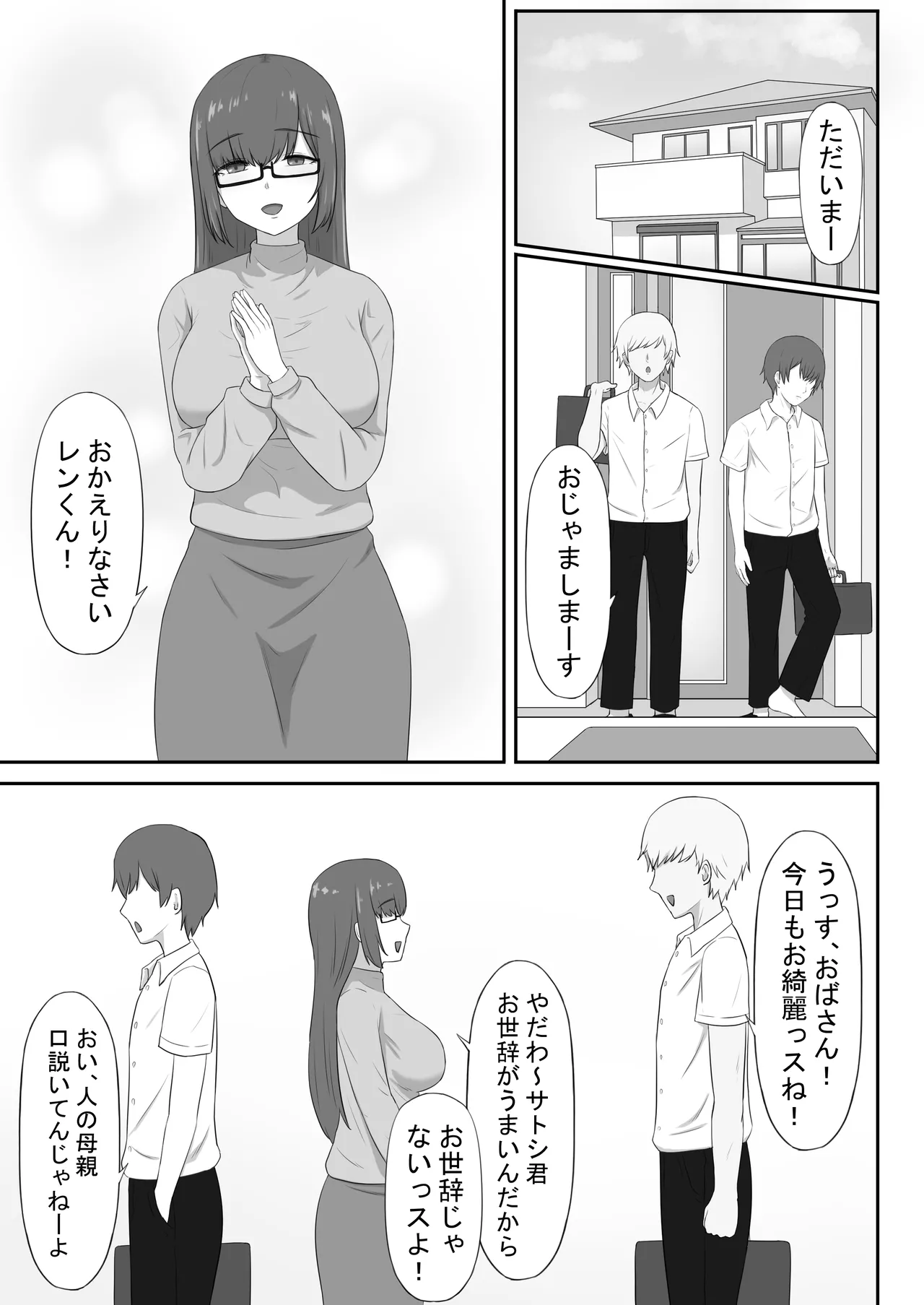 地味な母ちゃんは友達のセフレ - page3