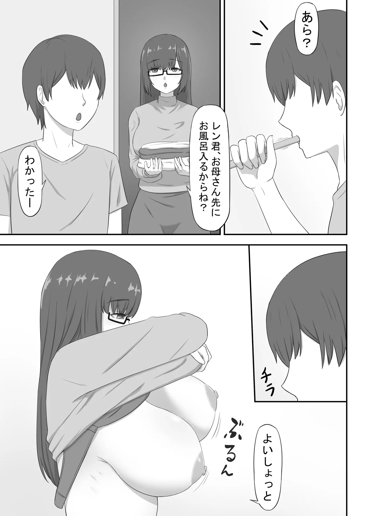 地味な母ちゃんは友達のセフレ - page5