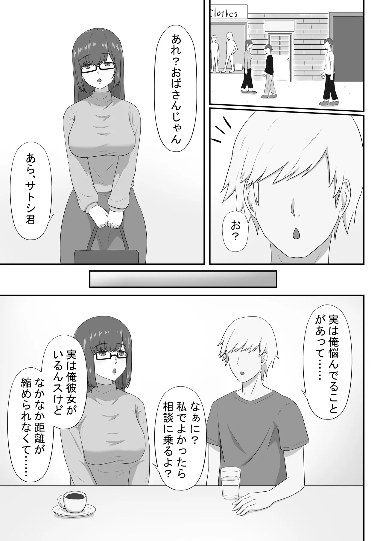 地味な母ちゃんは友達のセフレ - page7