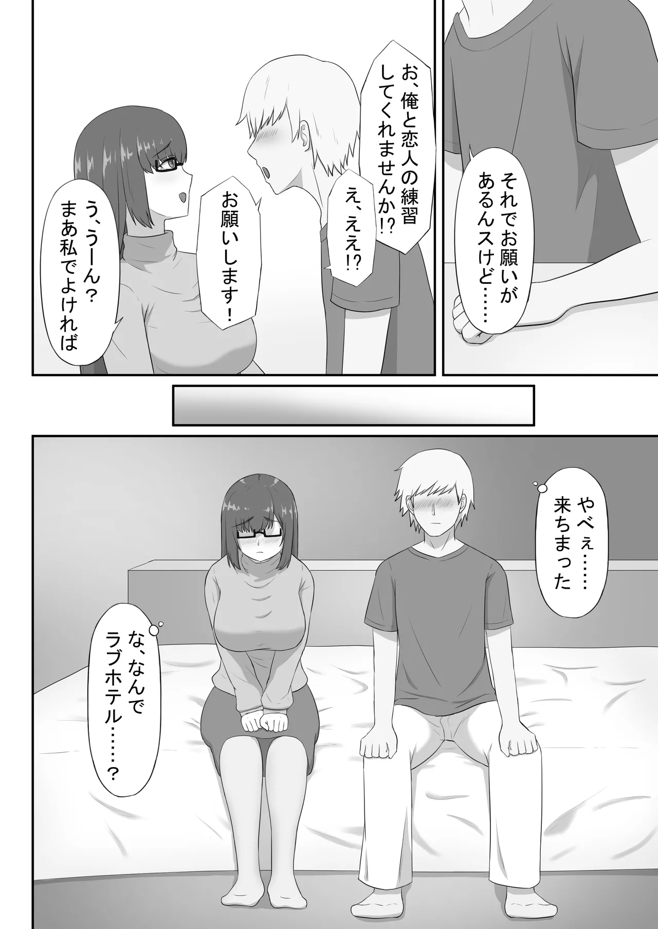 地味な母ちゃんは友達のセフレ - page8