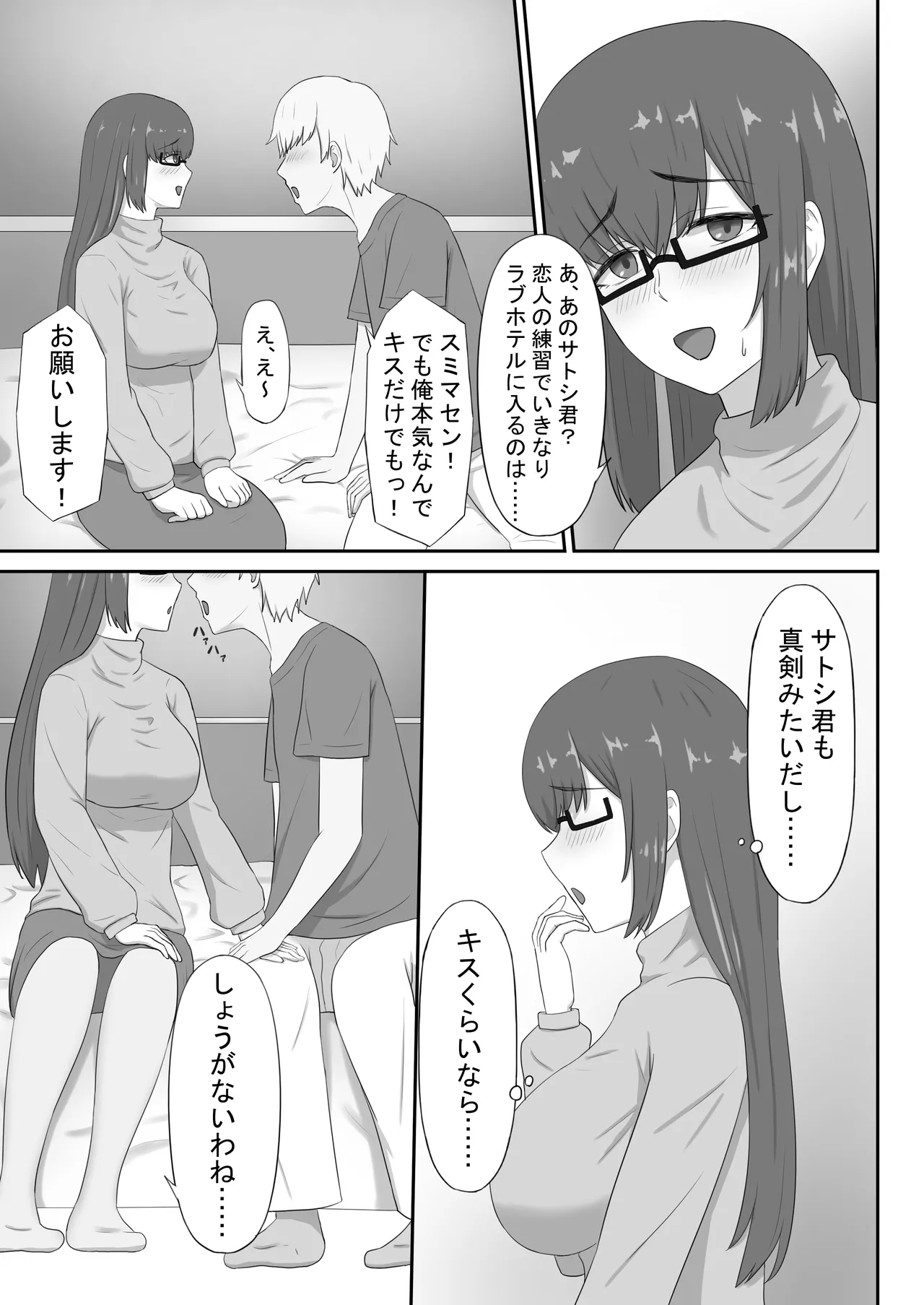 地味な母ちゃんは友達のセフレ - page9