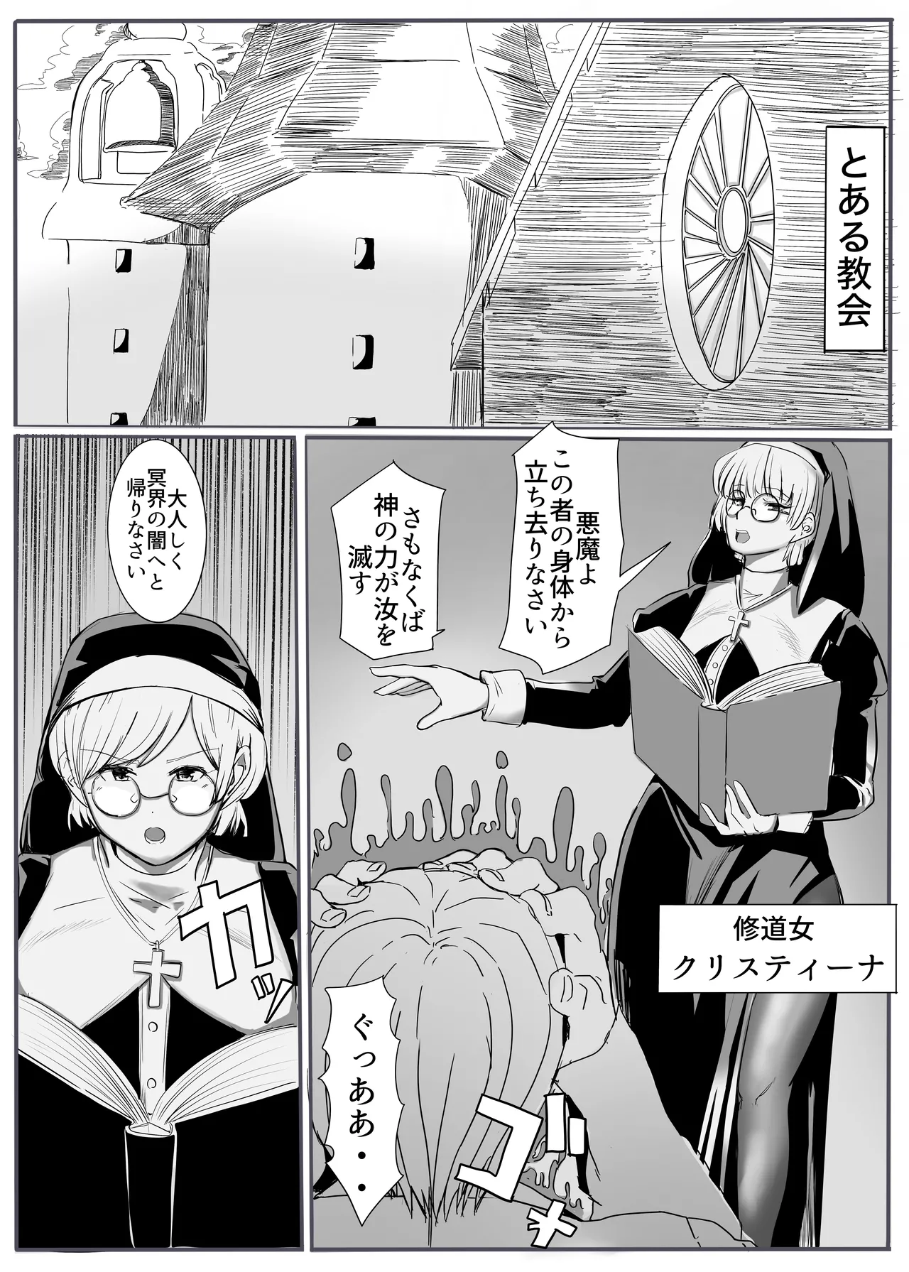 聖女の堕落 - page2