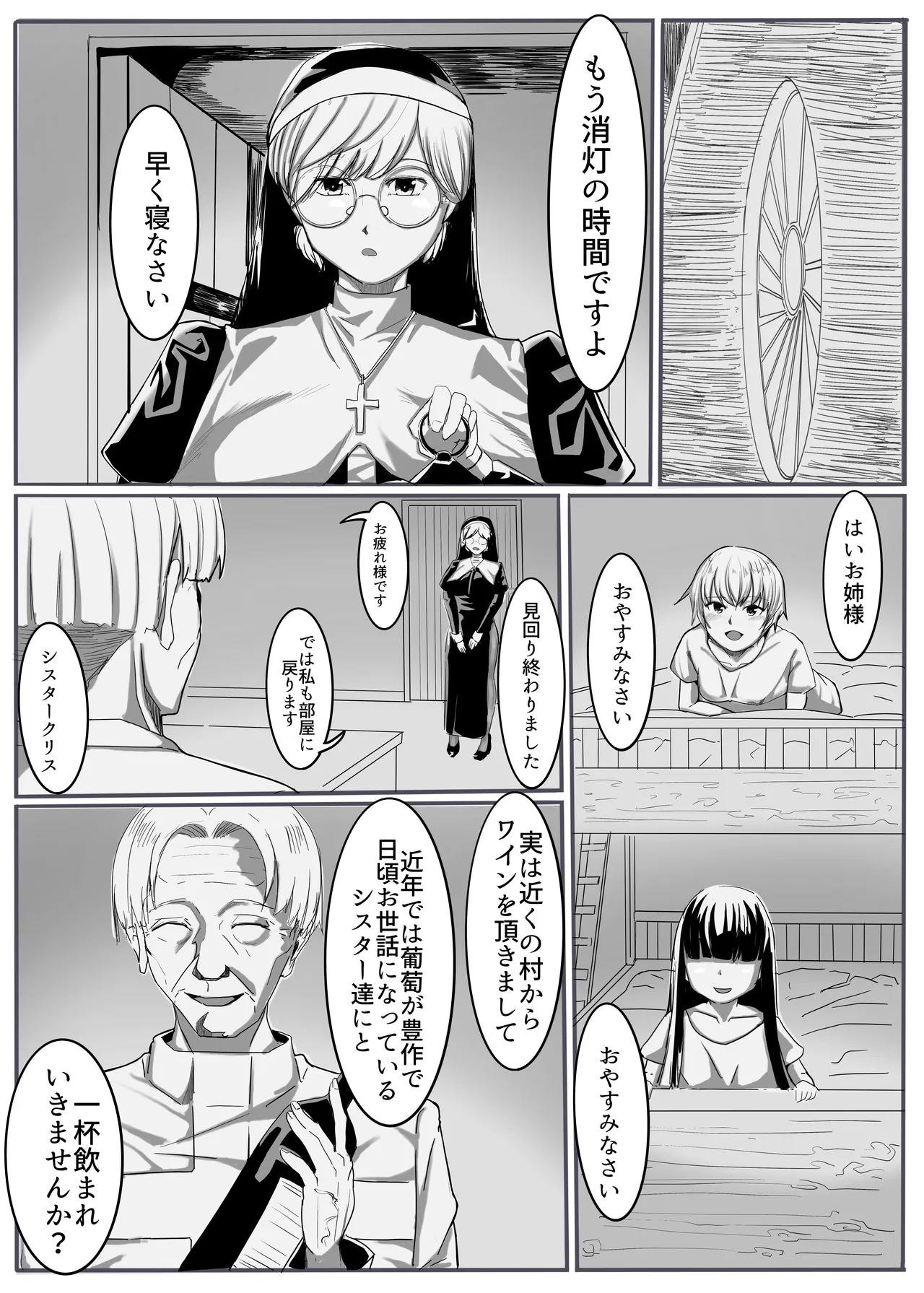 聖女の堕落 - page5