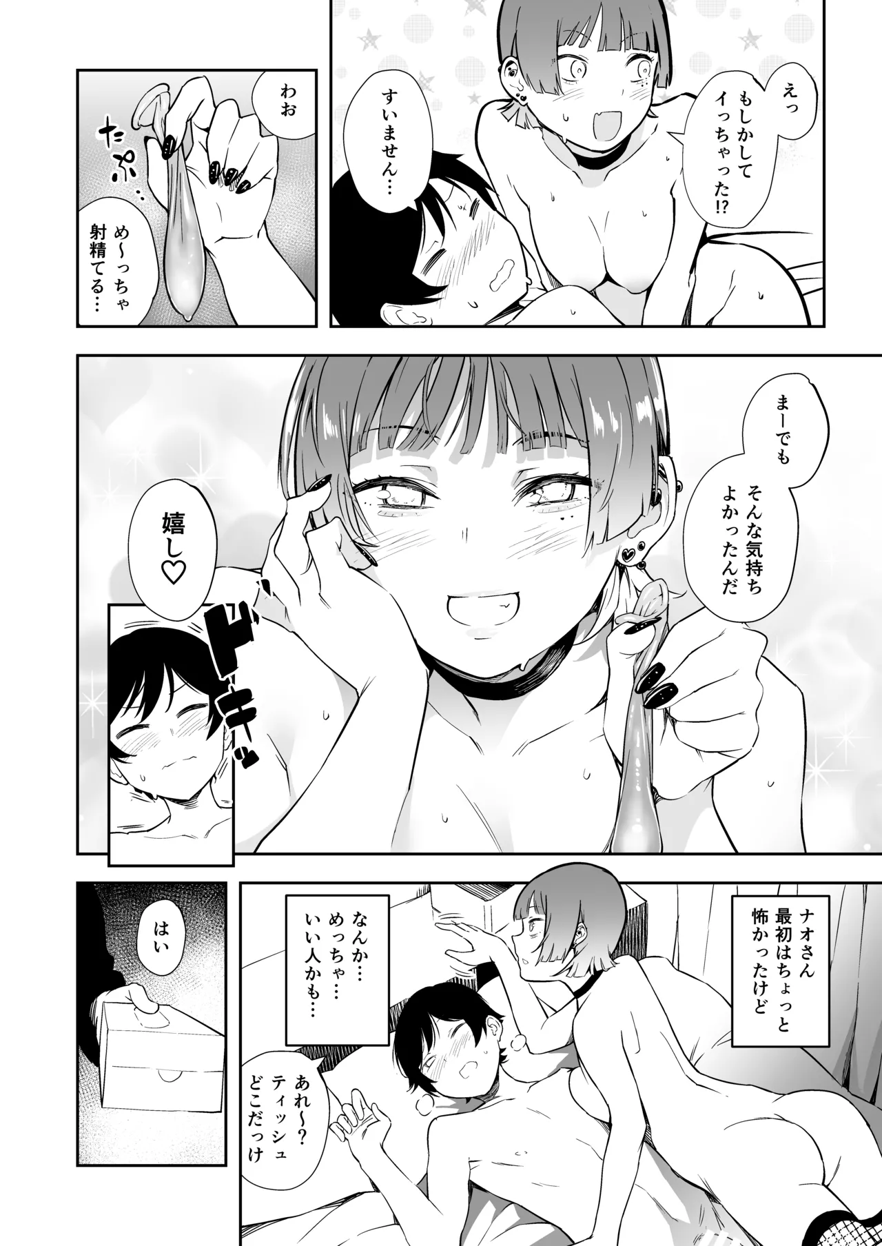 友達の彼女と3Pする話 - page13