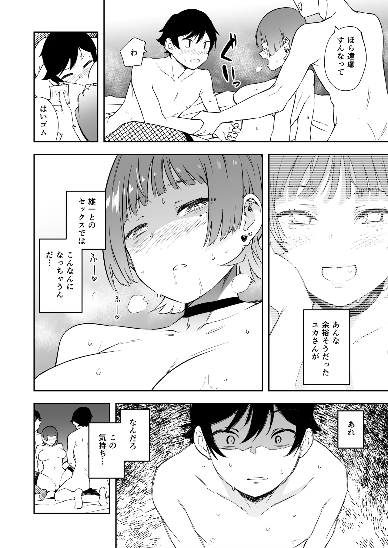 友達の彼女と3Pする話 - page21