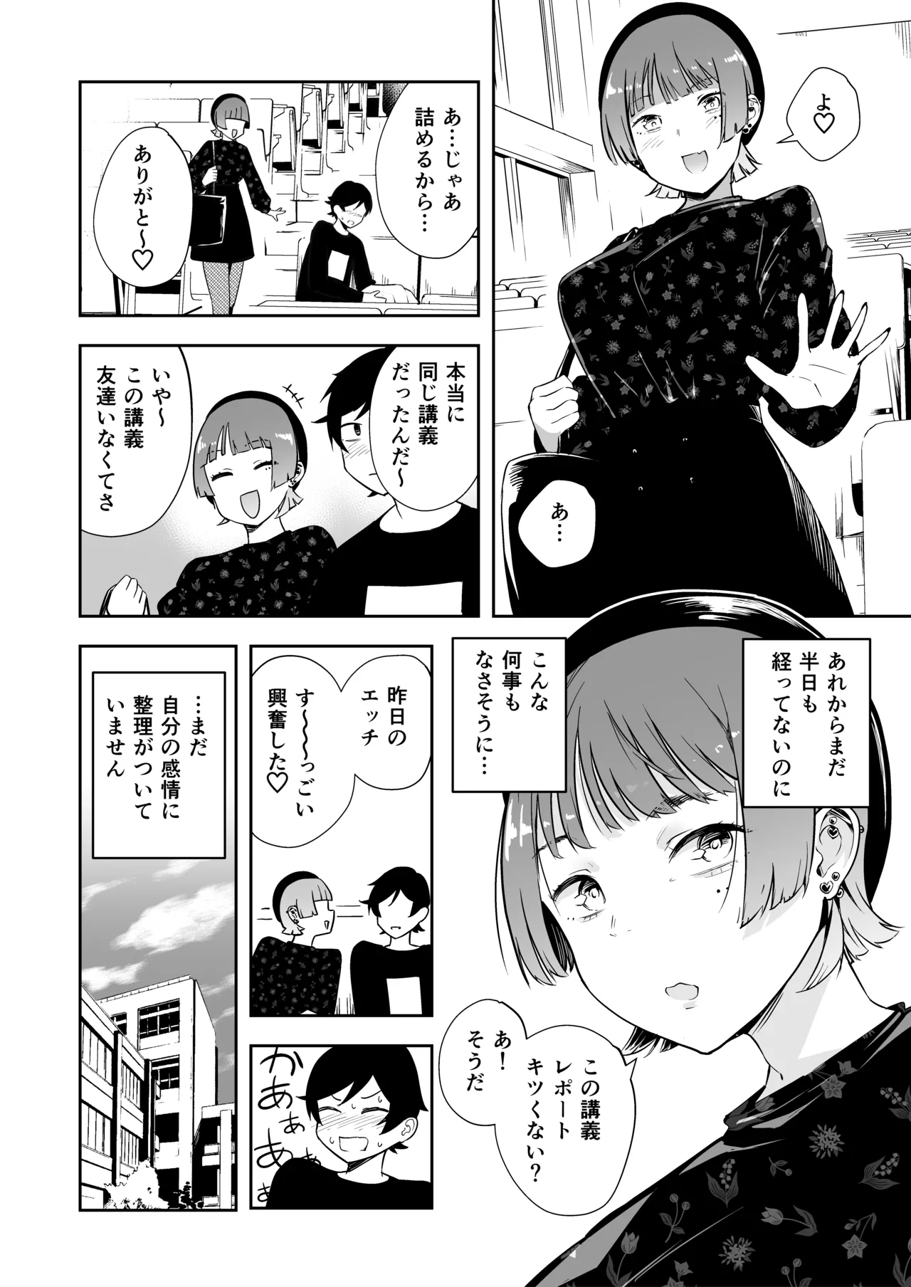 友達の彼女と3Pする話 - page27