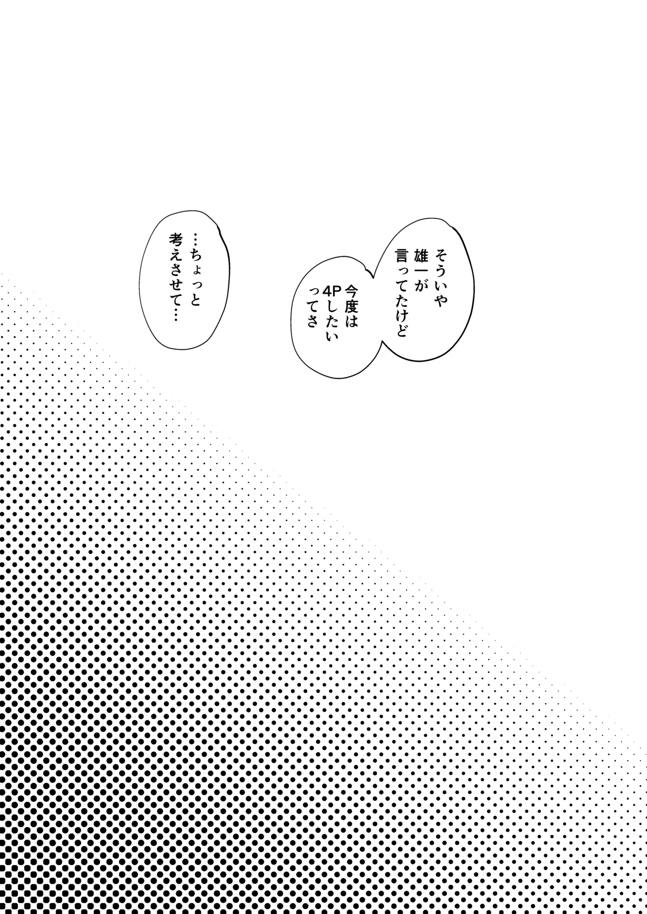 友達の彼女と3Pする話 - page28