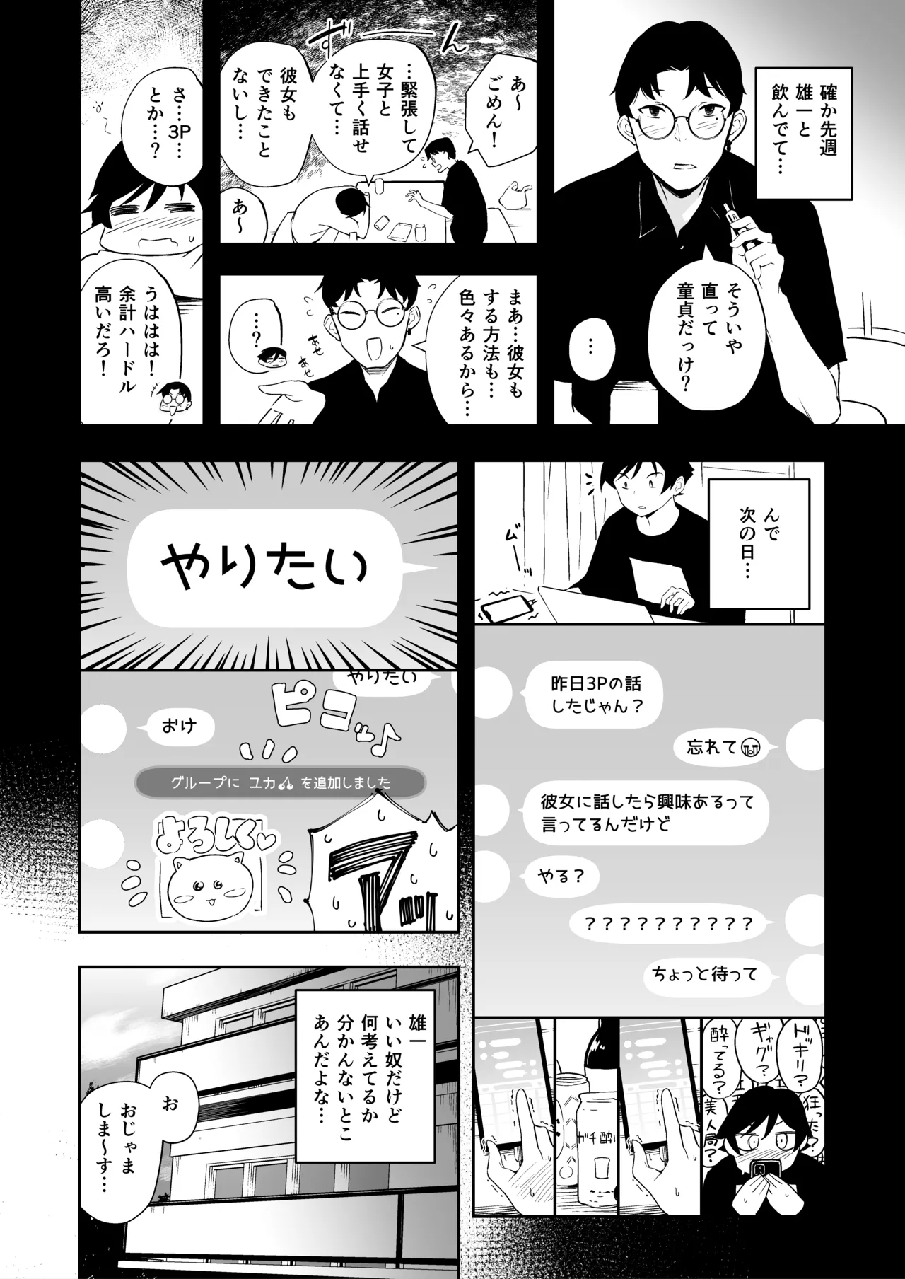 友達の彼女と3Pする話 - page3