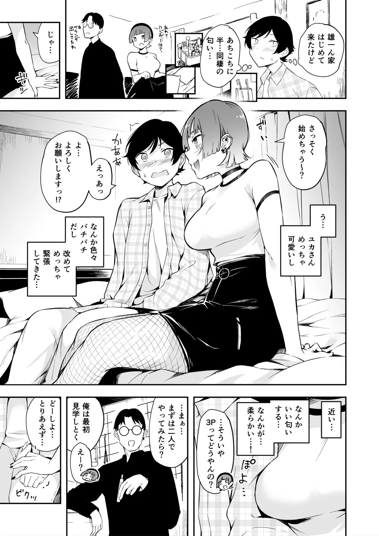 友達の彼女と3Pする話 - page4