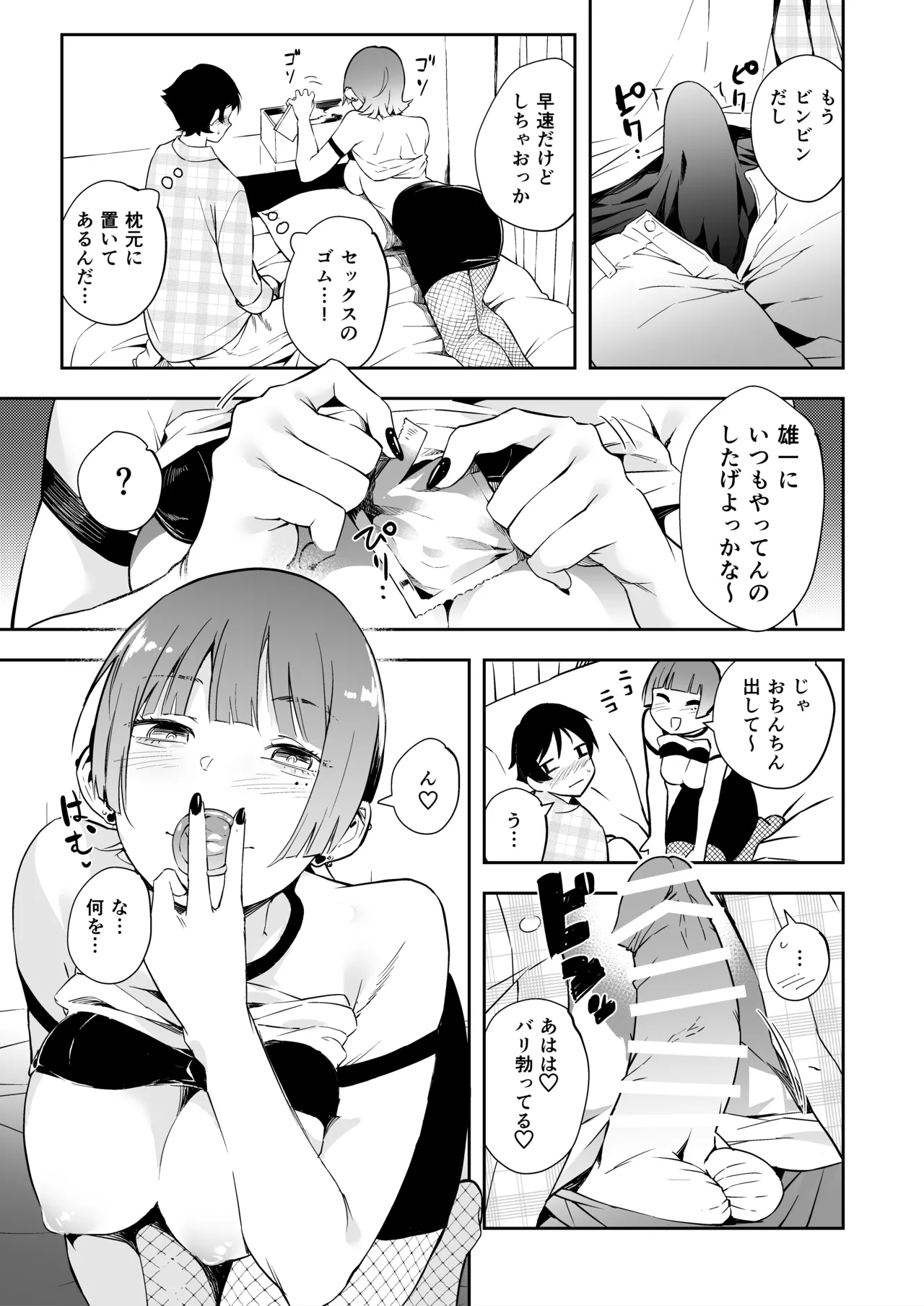 友達の彼女と3Pする話 - page8