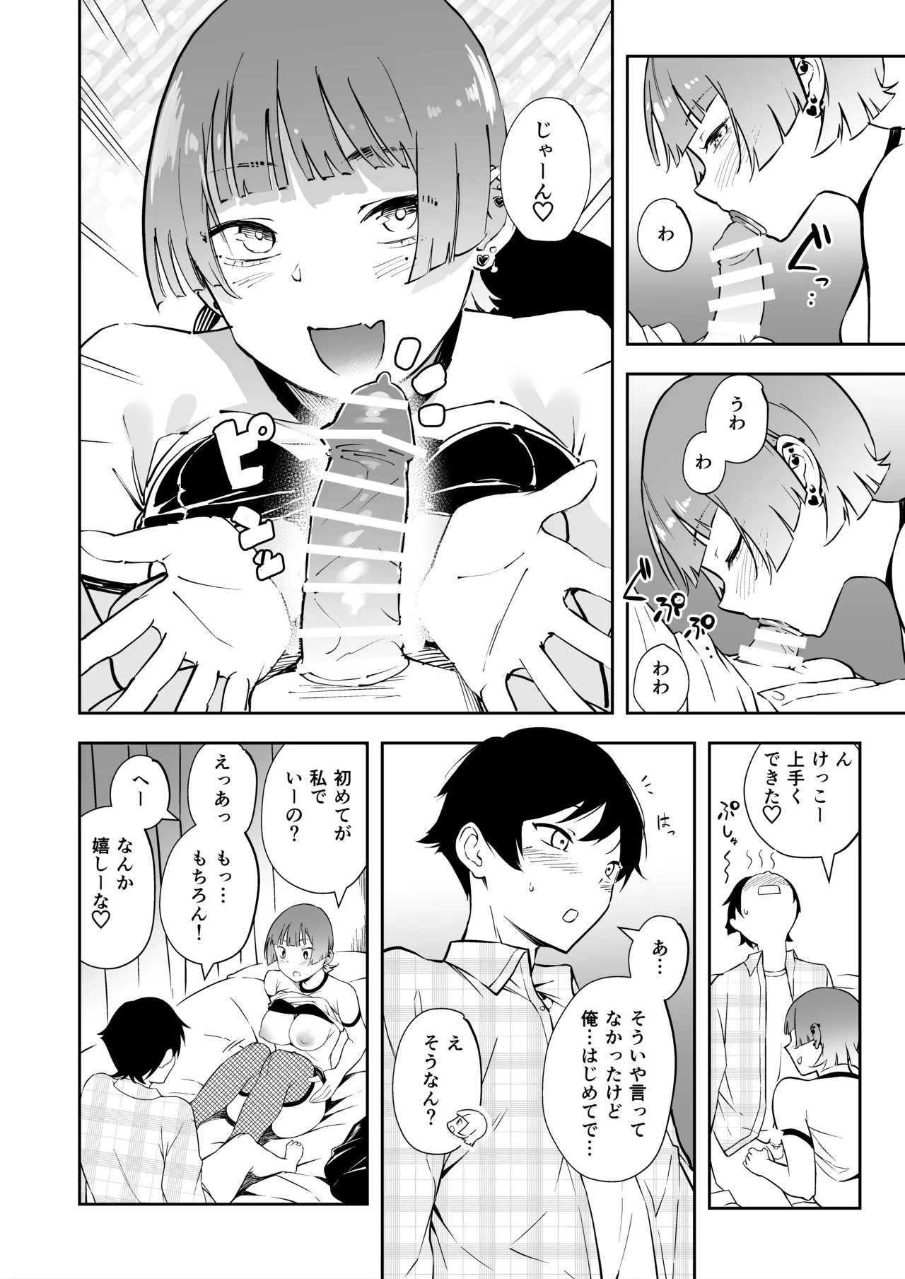 友達の彼女と3Pする話 - page9