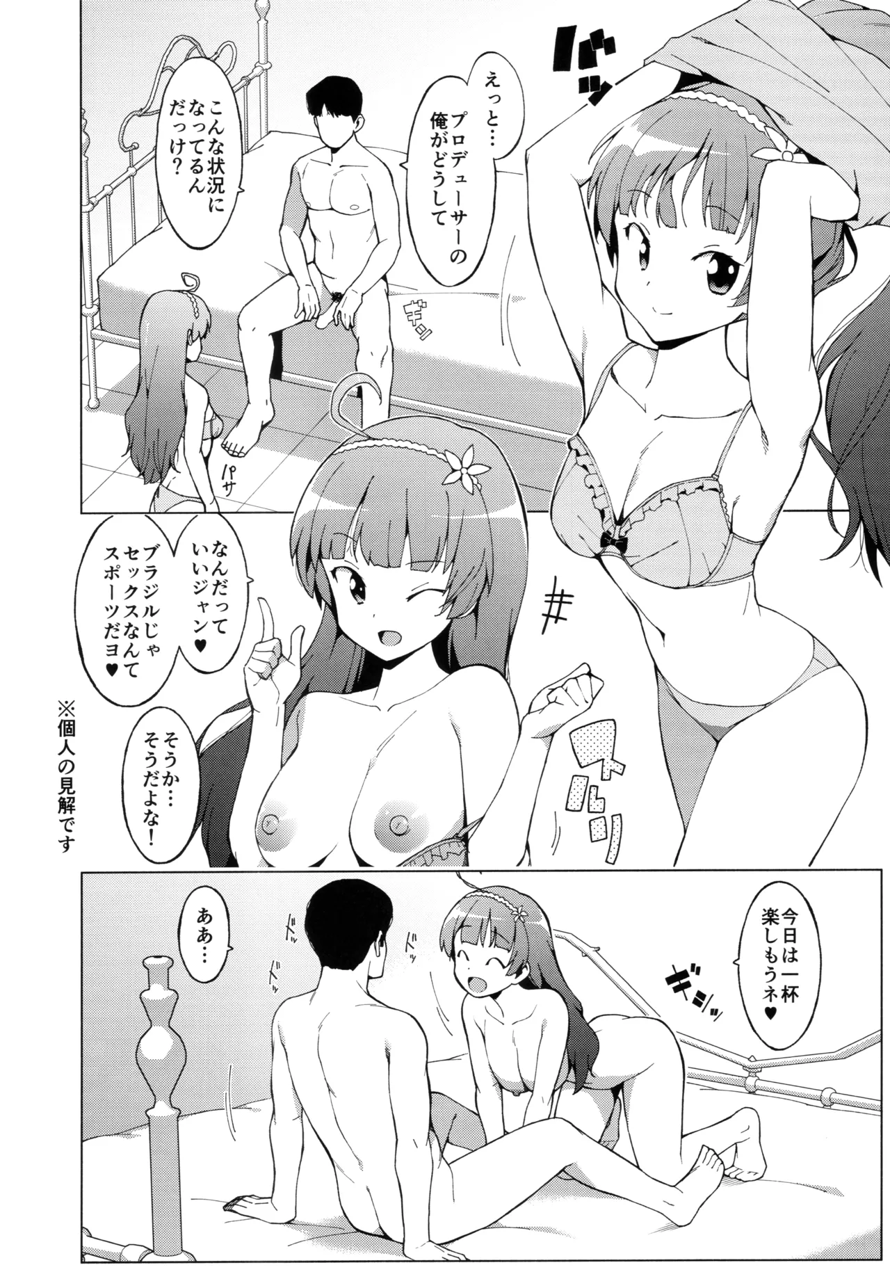 島原エレナのラブラブ♥セックス - page2